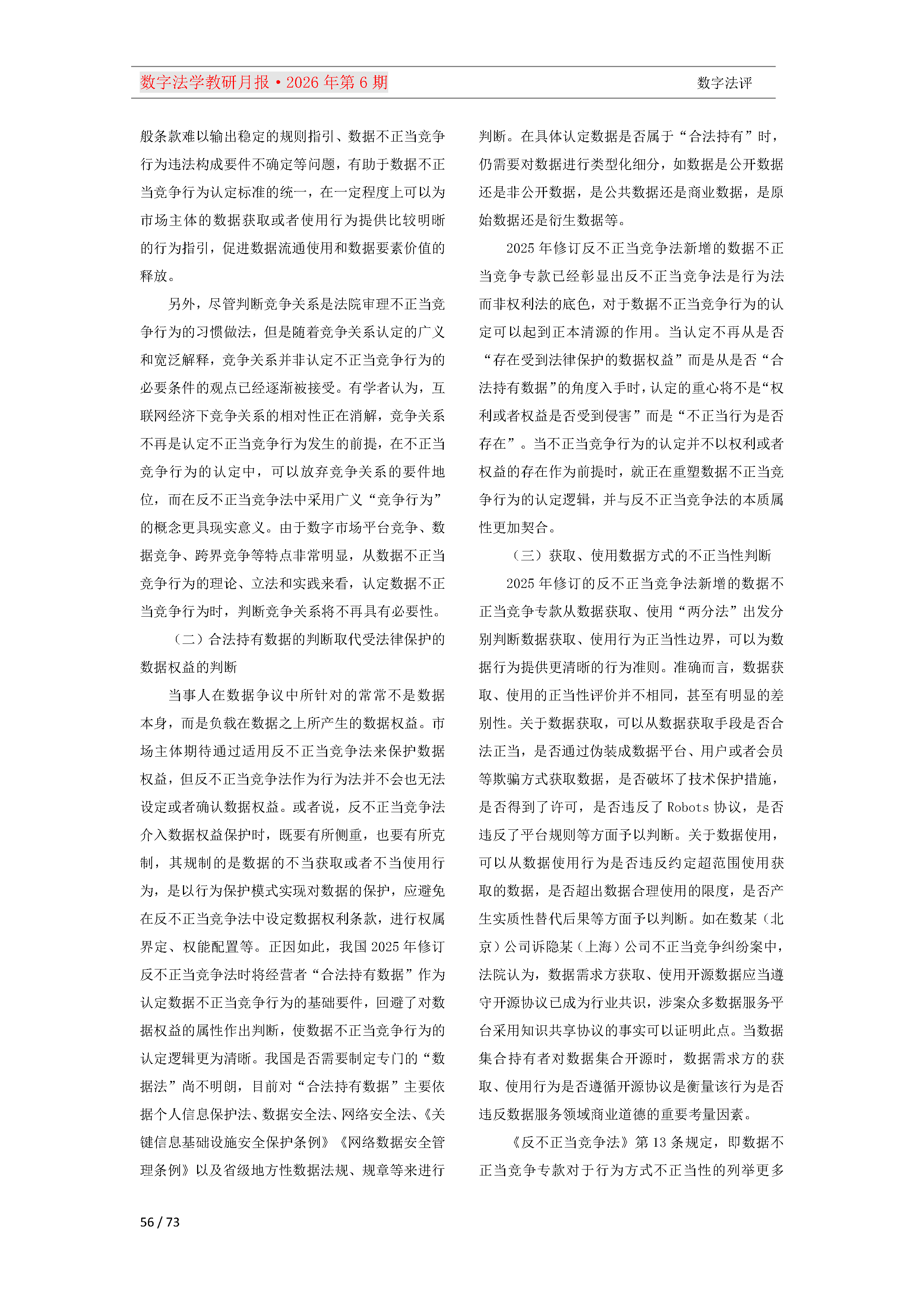 2026年第6期（总第30期）教研月报（8月）_Page56.png