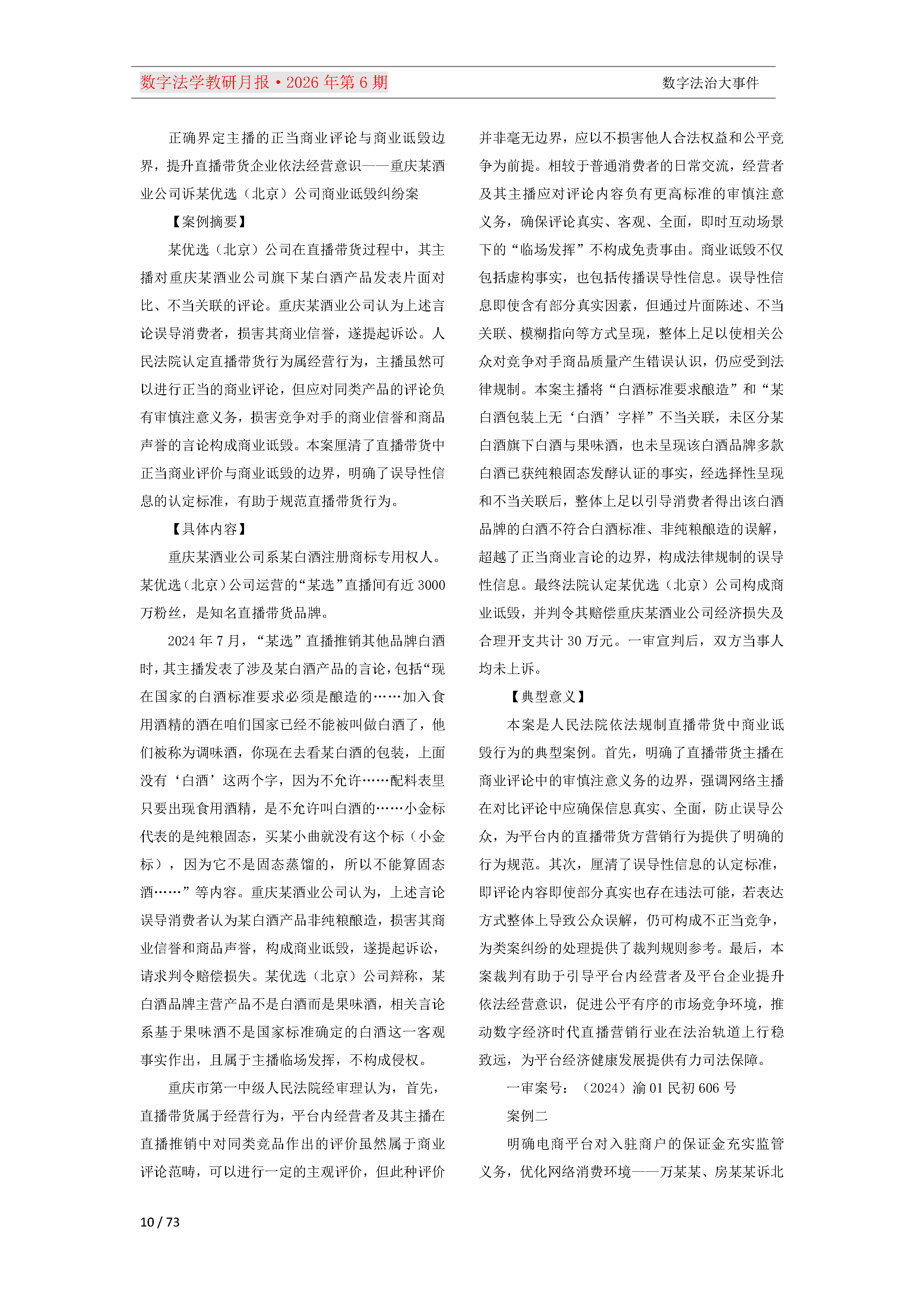 2026年第6期（总第30期）教研月报（8月）_Page10.png