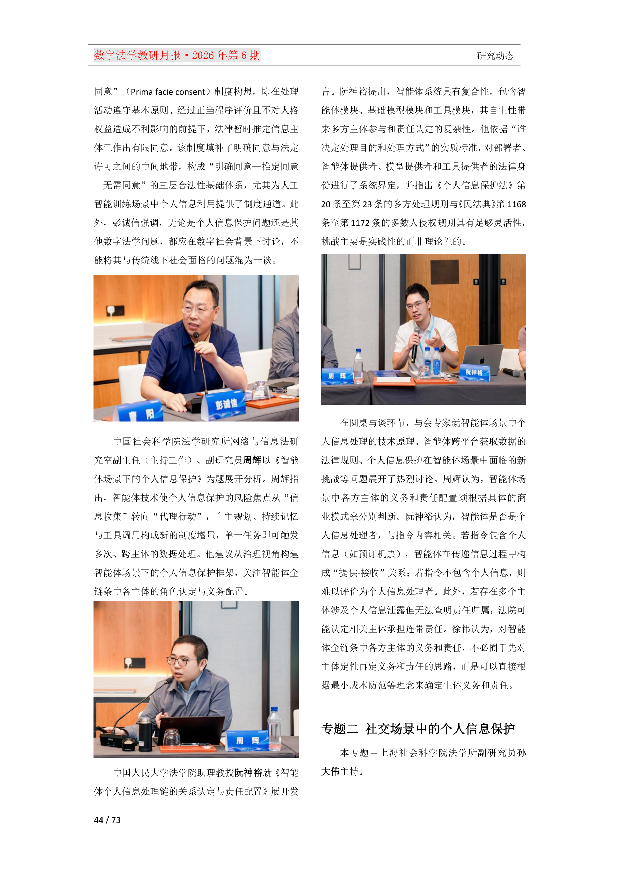 2026年第6期（总第30期）教研月报（8月）_Page44.png