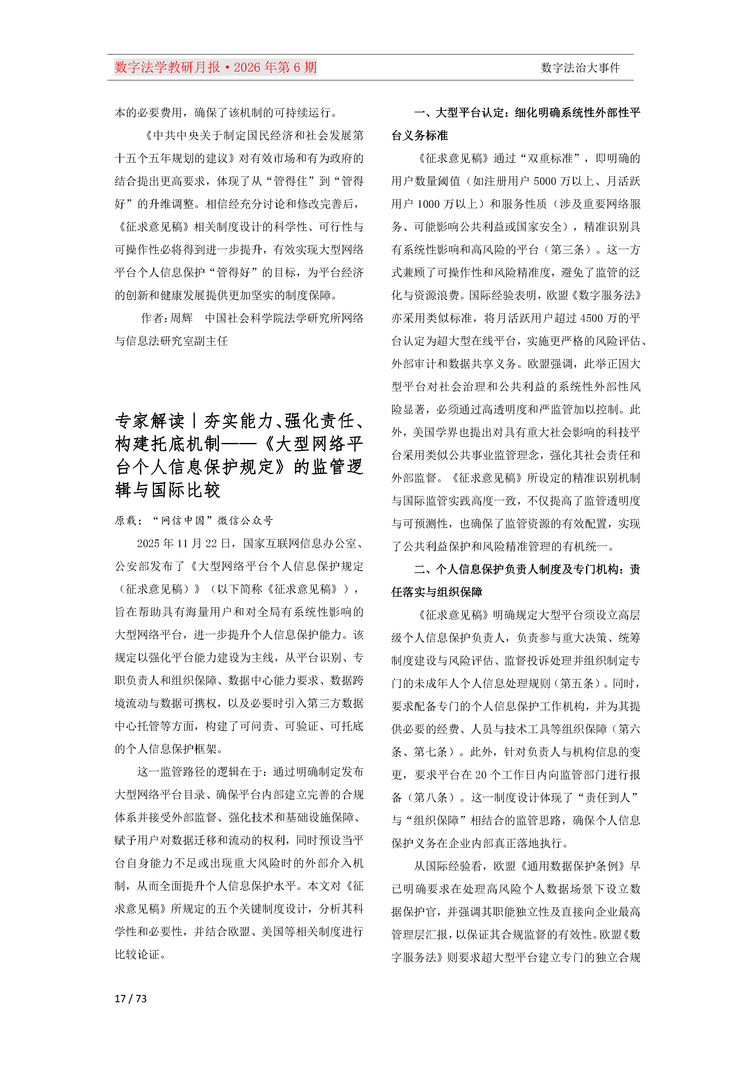 2026年第6期（总第30期）教研月报（8月）_Page17.png