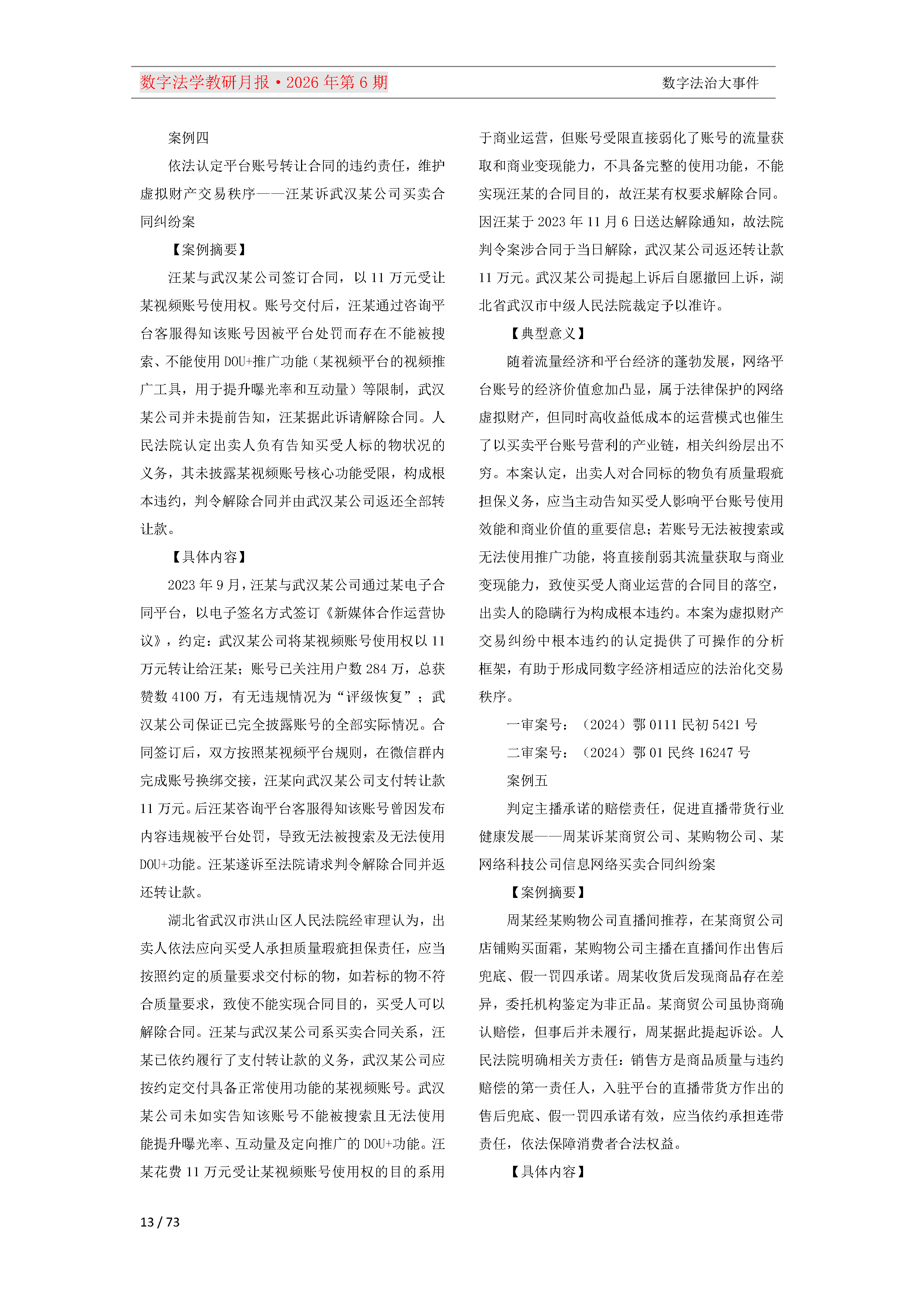 2026年第6期（总第30期）教研月报（8月）_Page13.png