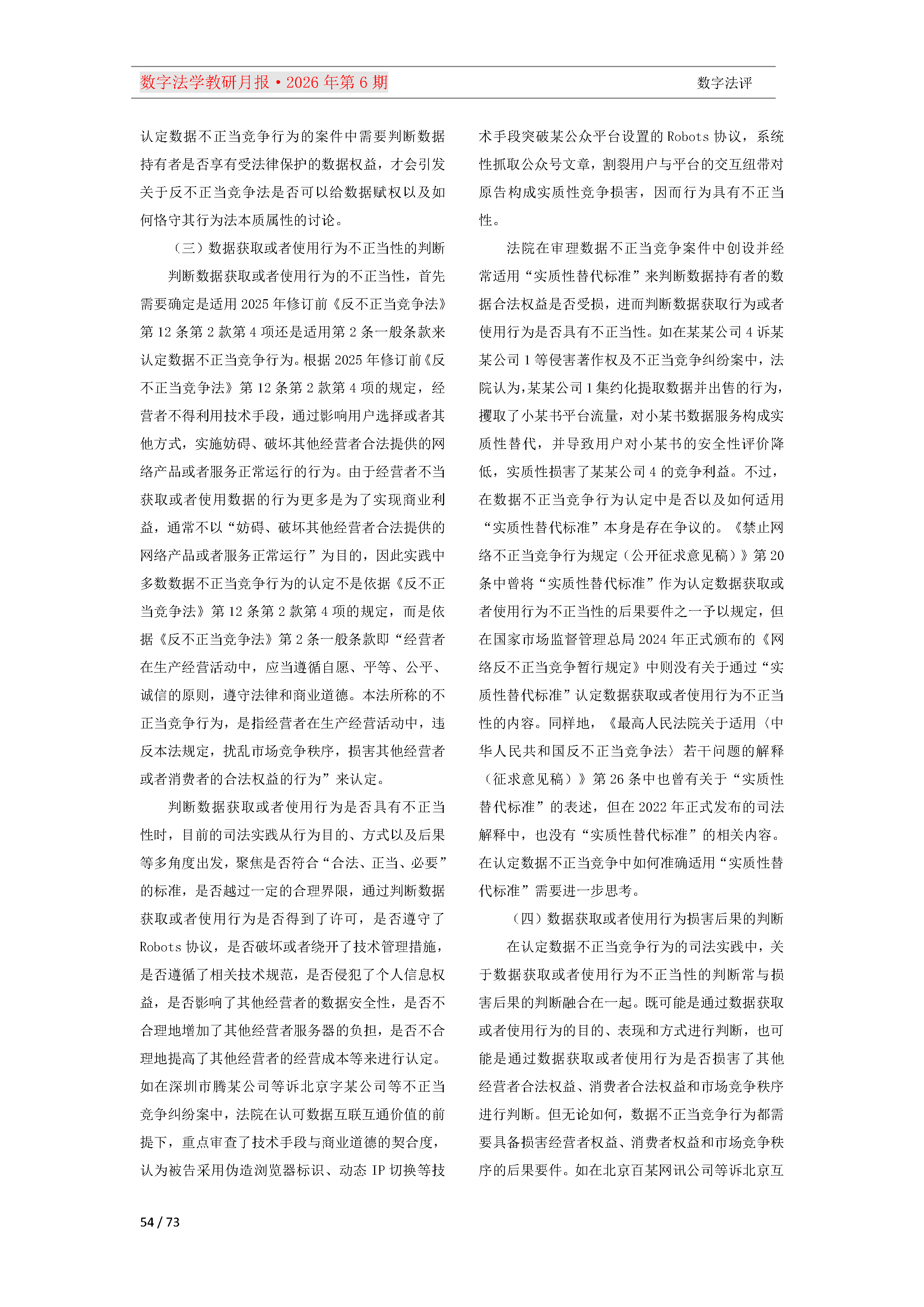 2026年第6期（总第30期）教研月报（8月）_Page54.png