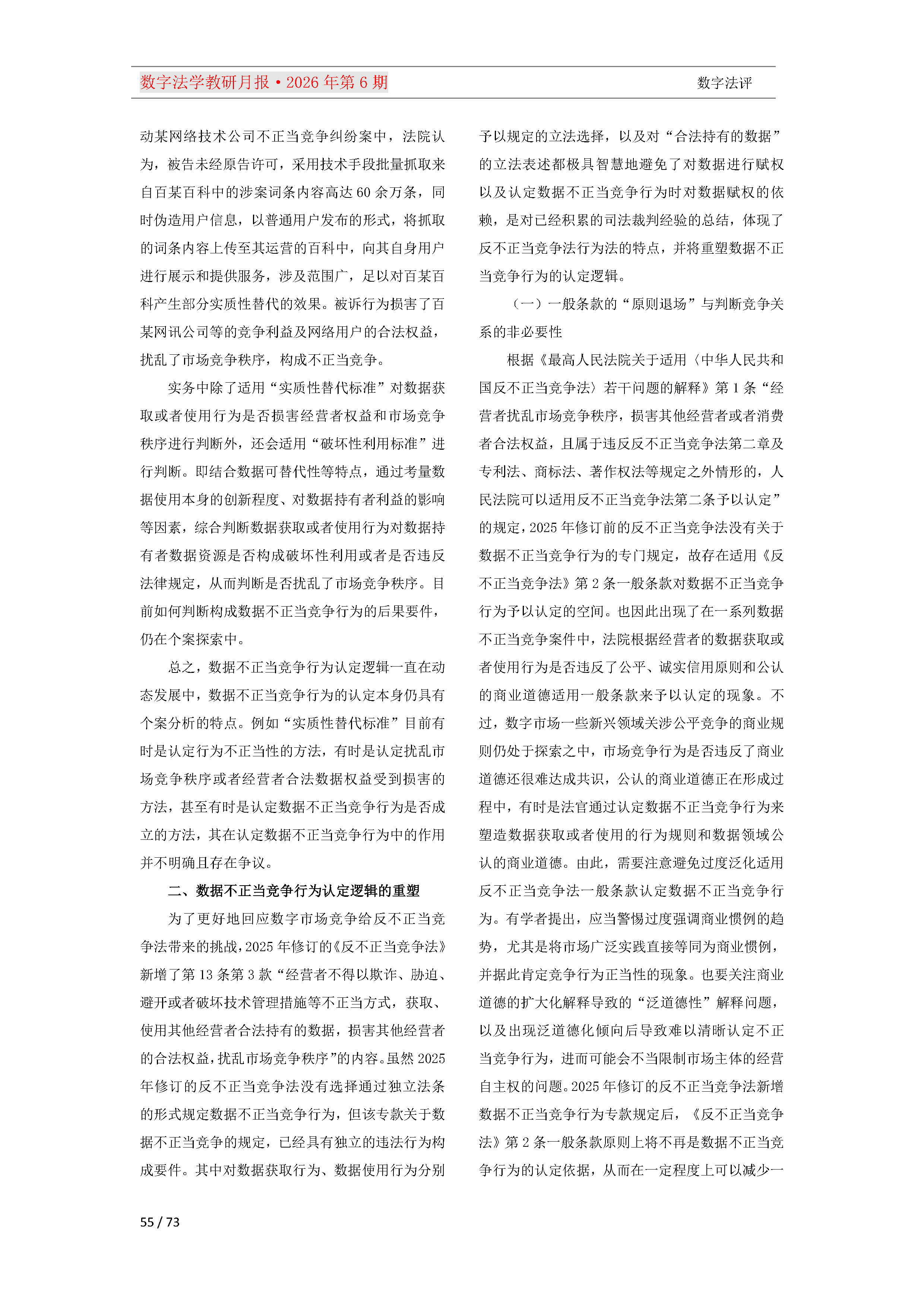 2026年第6期（总第30期）教研月报（8月）_Page55.png