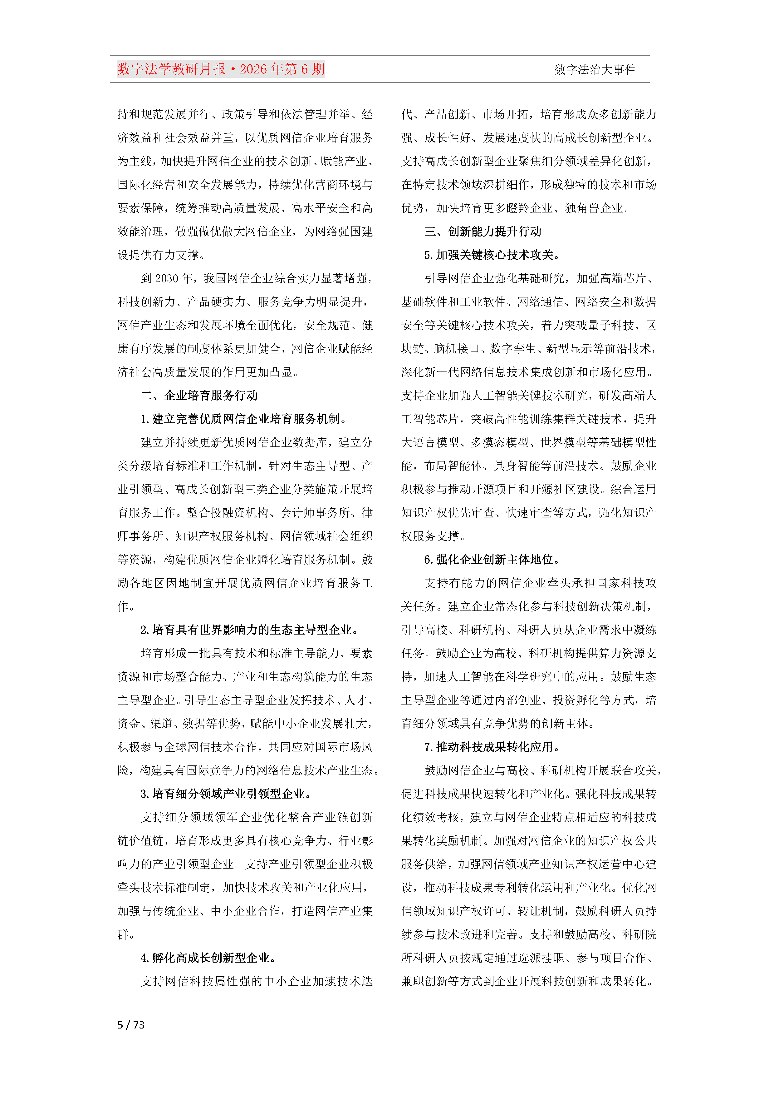 2026年第6期（总第30期）教研月报（8月）_Page5.png