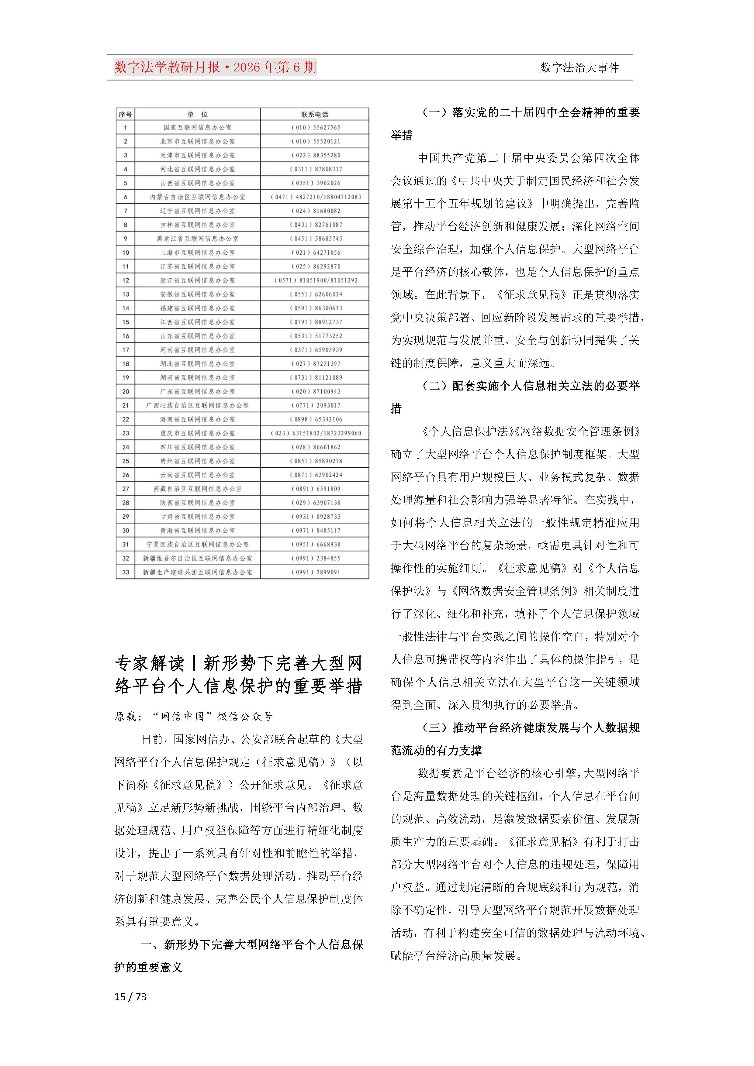 2026年第6期（总第30期）教研月报（8月）_Page15.png