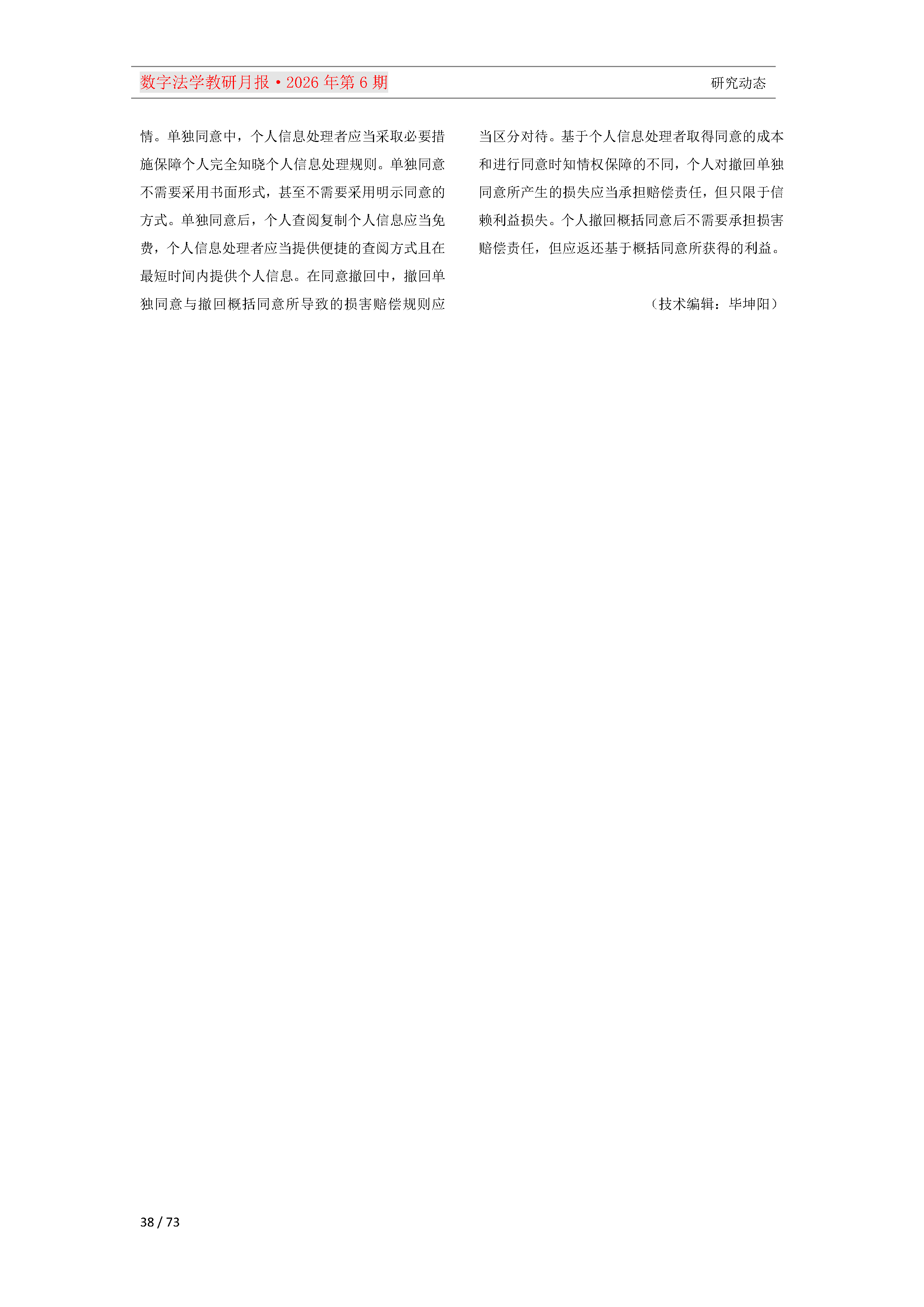 2026年第6期（总第30期）教研月报（8月）_Page38.png