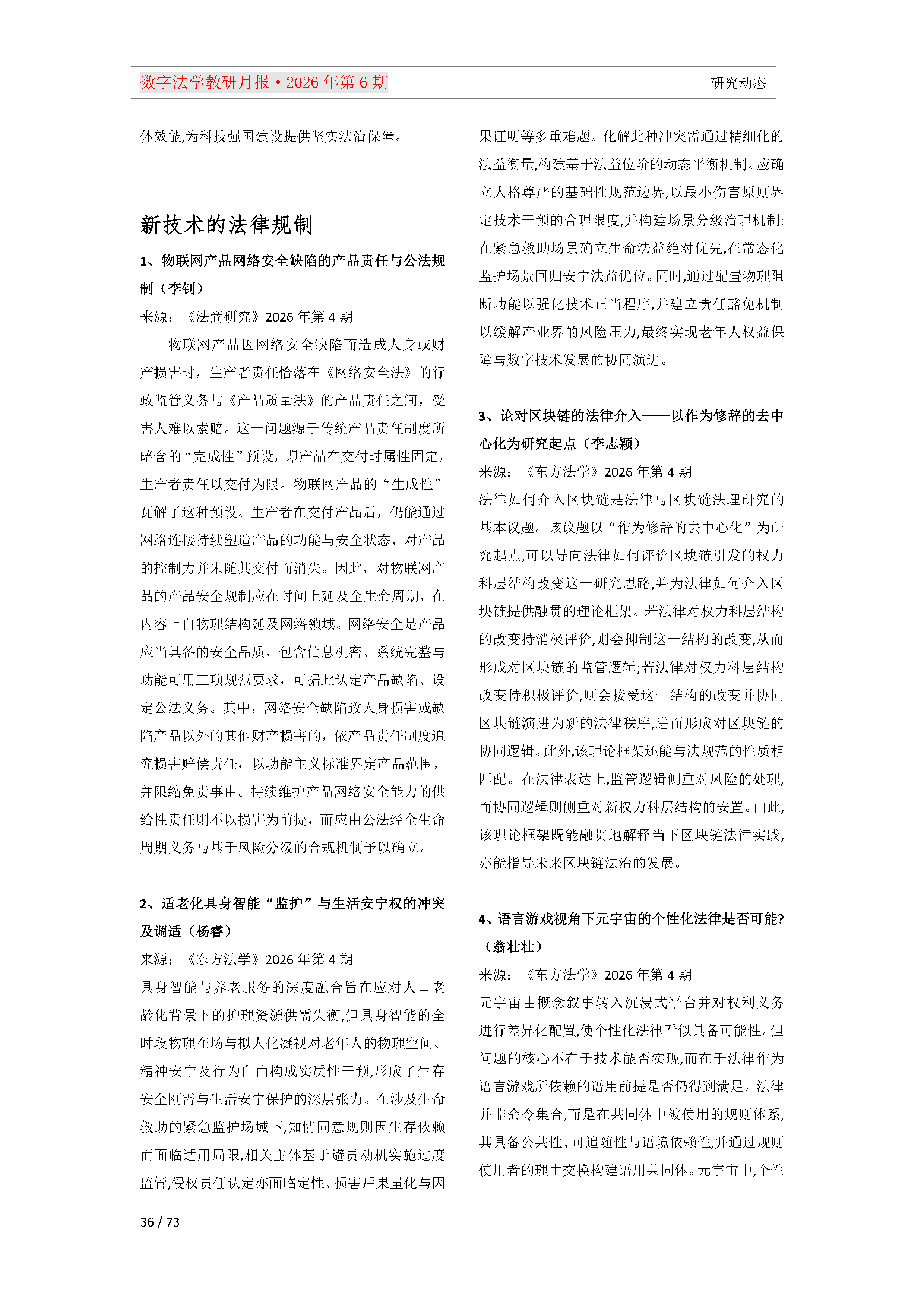 2026年第6期（总第30期）教研月报（8月）_Page36.png