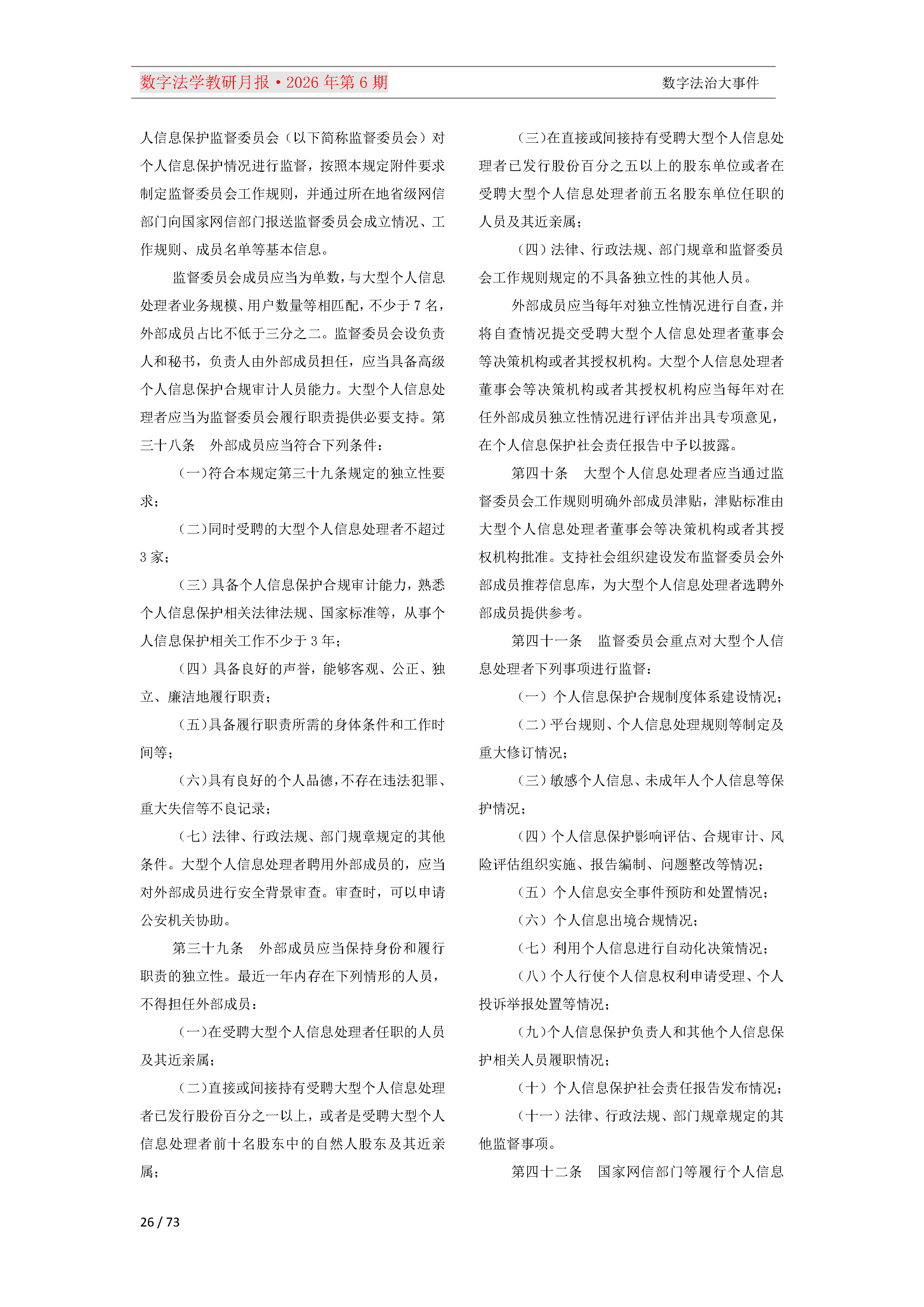 2026年第6期（总第30期）教研月报（8月）_Page26.png