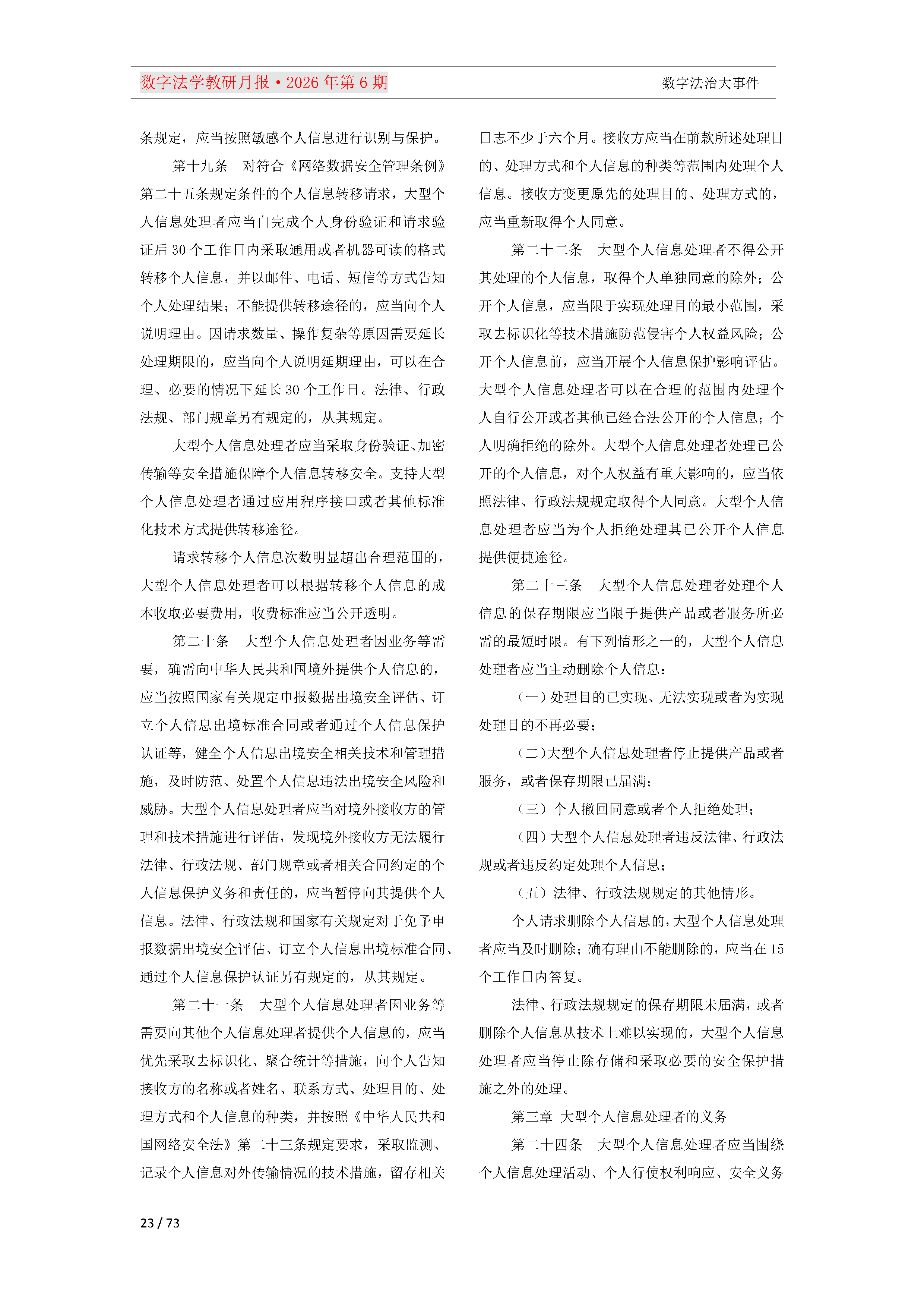 2026年第6期（总第30期）教研月报（8月）_Page23.png