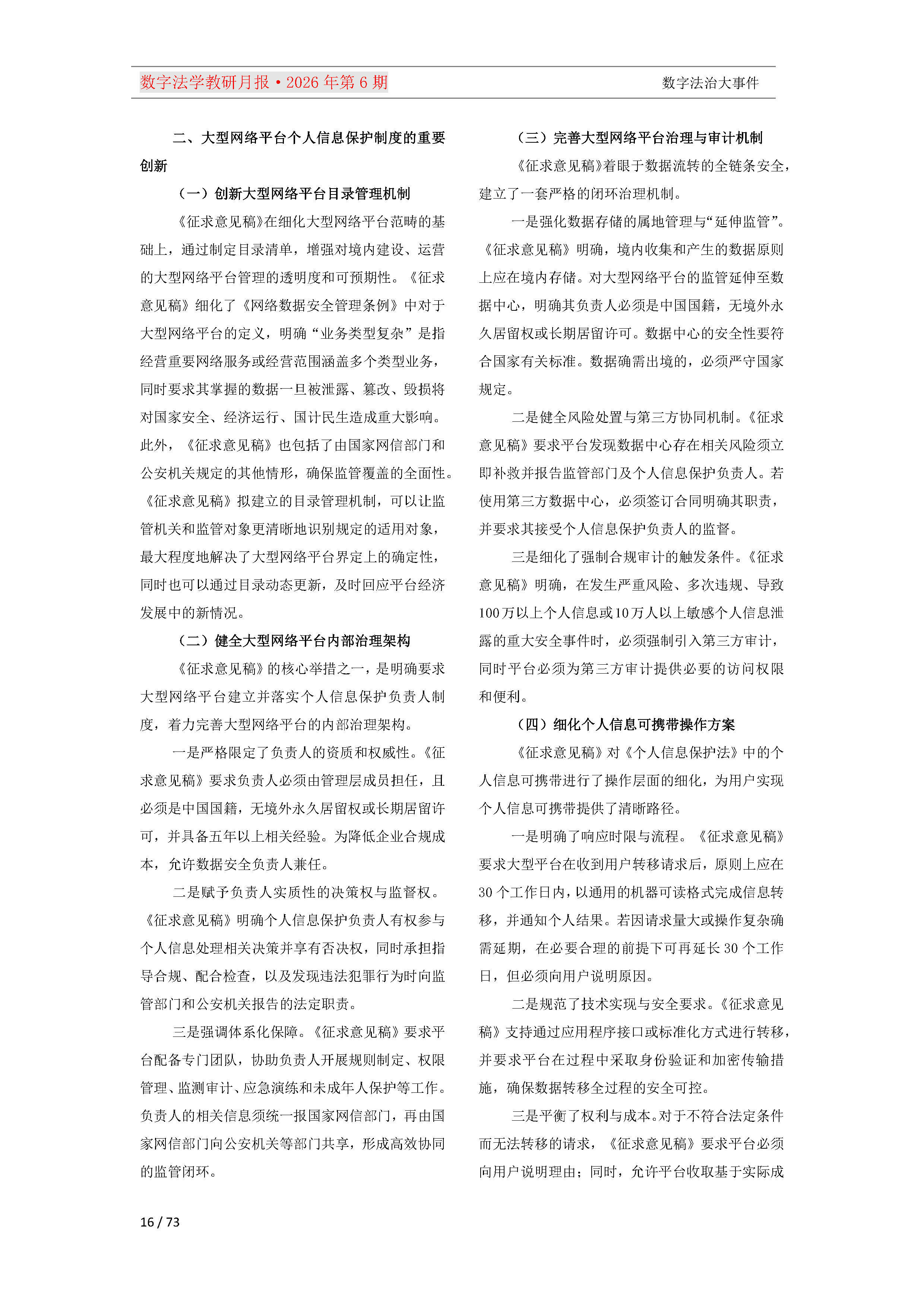 2026年第6期（总第30期）教研月报（8月）_Page16.png