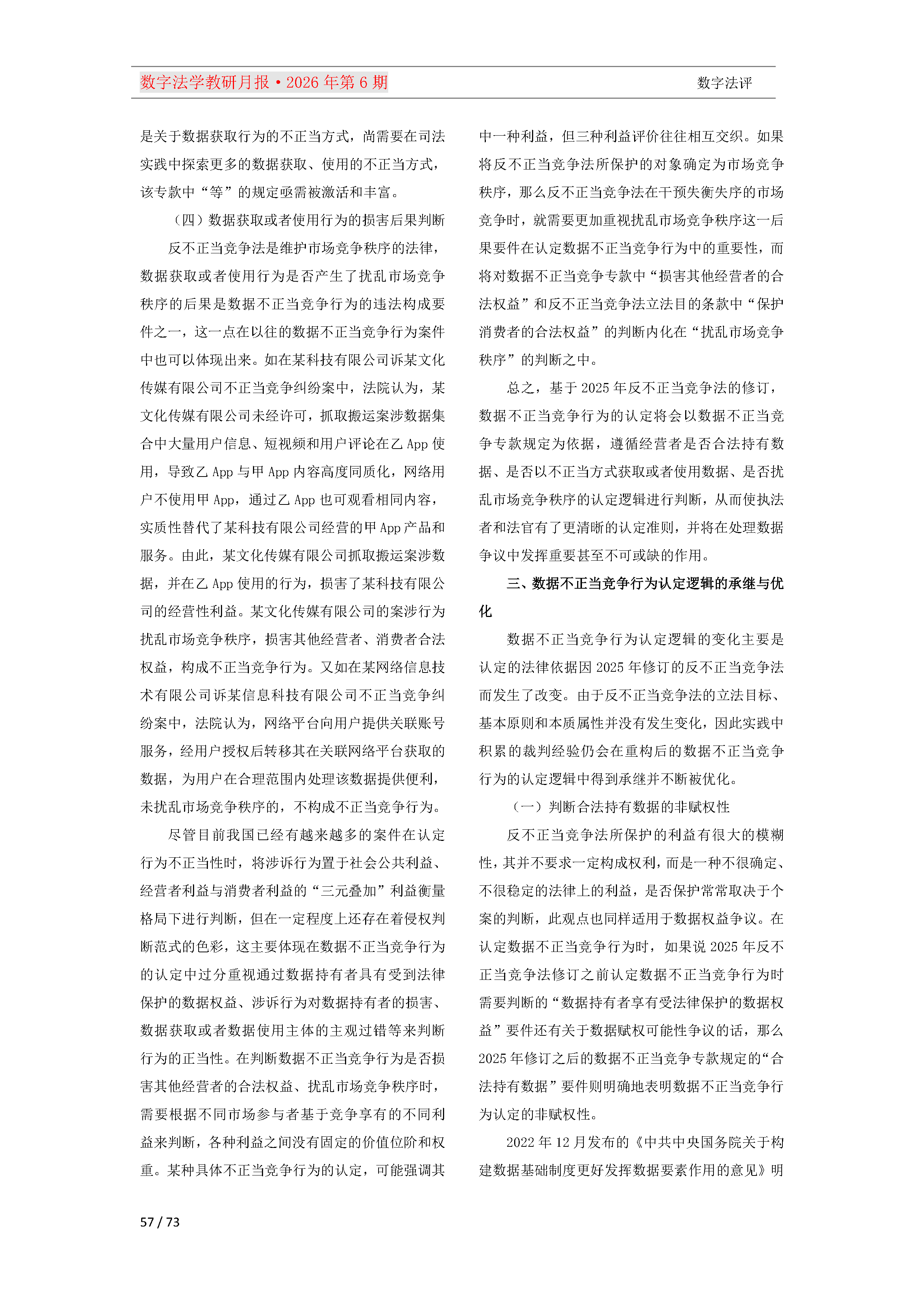 2026年第6期（总第30期）教研月报（8月）_Page57.png