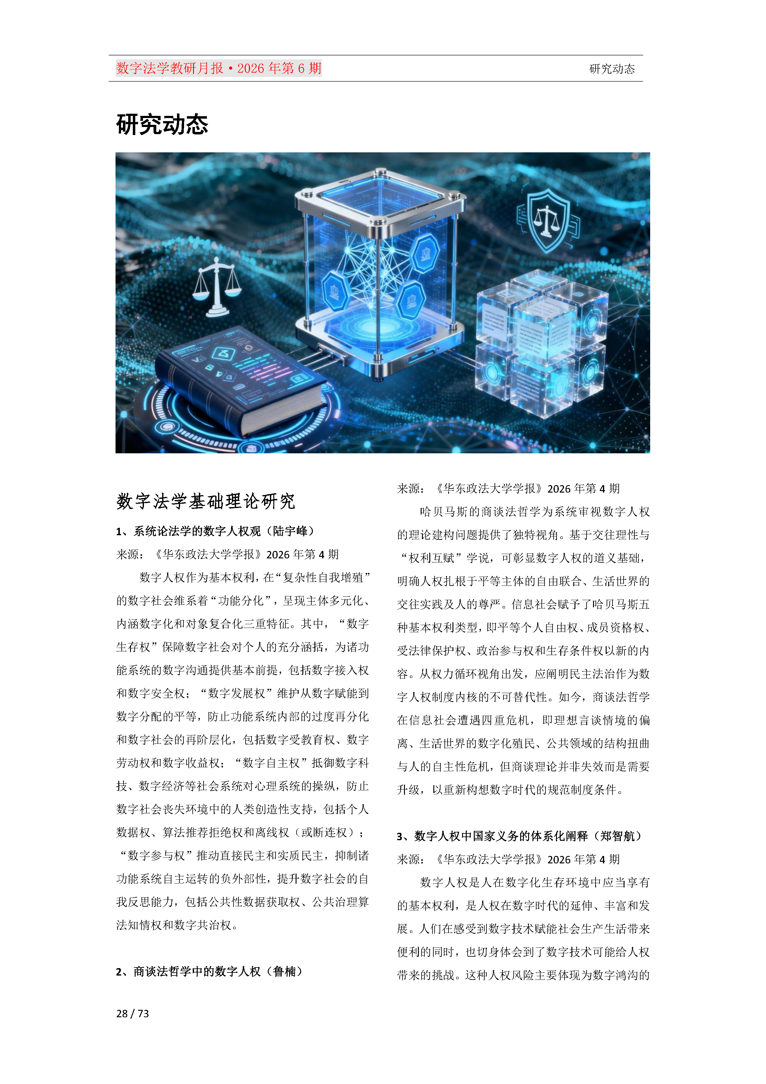 2026年第6期（总第30期）教研月报（8月）_Page28.png