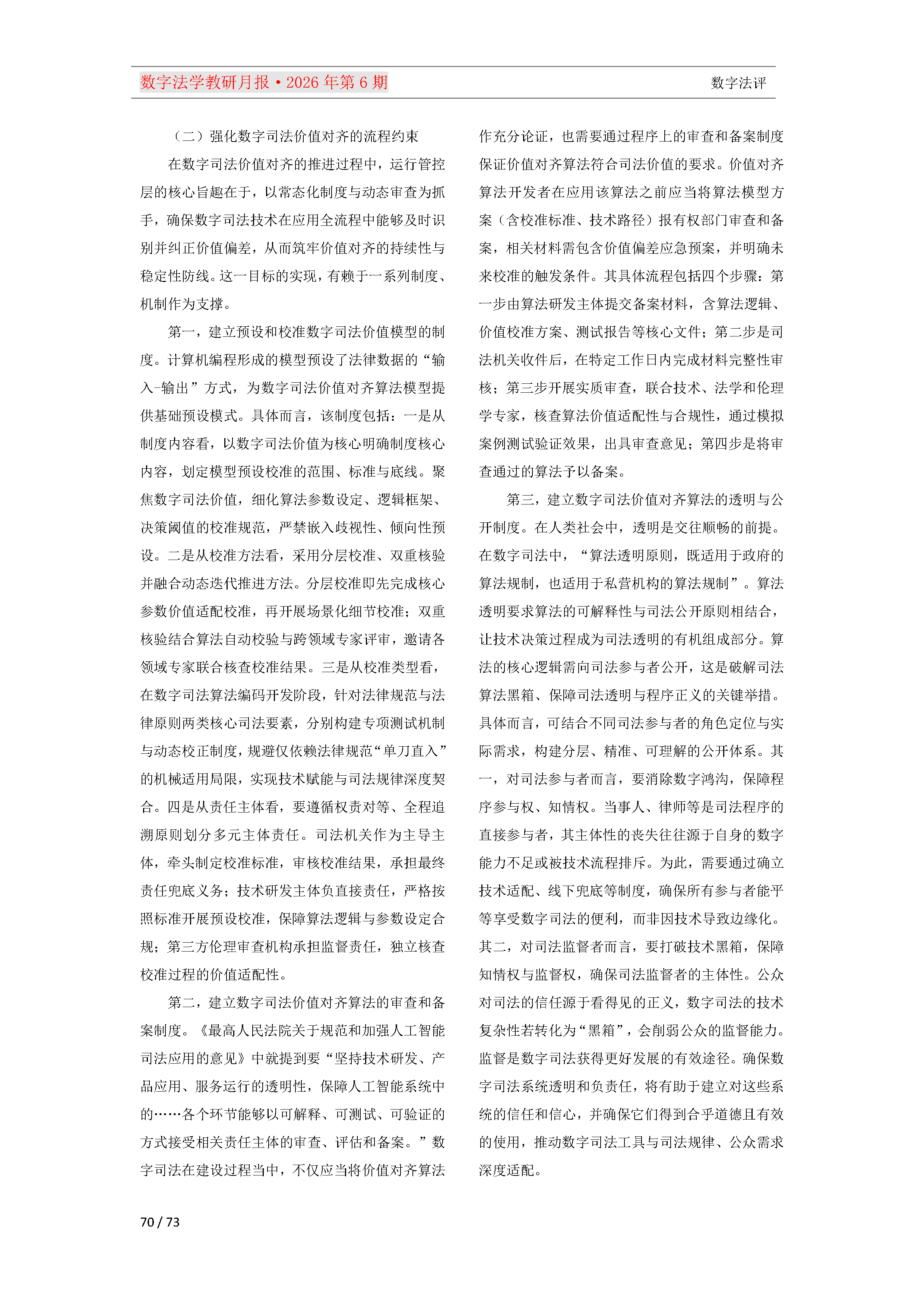 2026年第6期（总第30期）教研月报（8月）_Page70.png