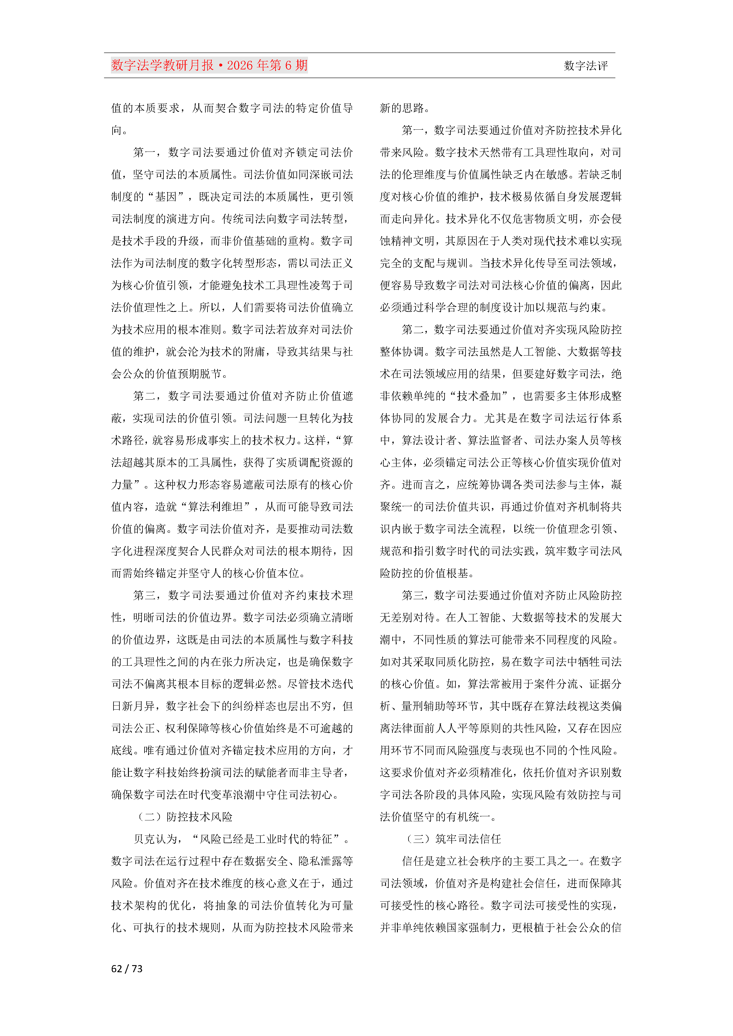 2026年第6期（总第30期）教研月报（8月）_Page62.png