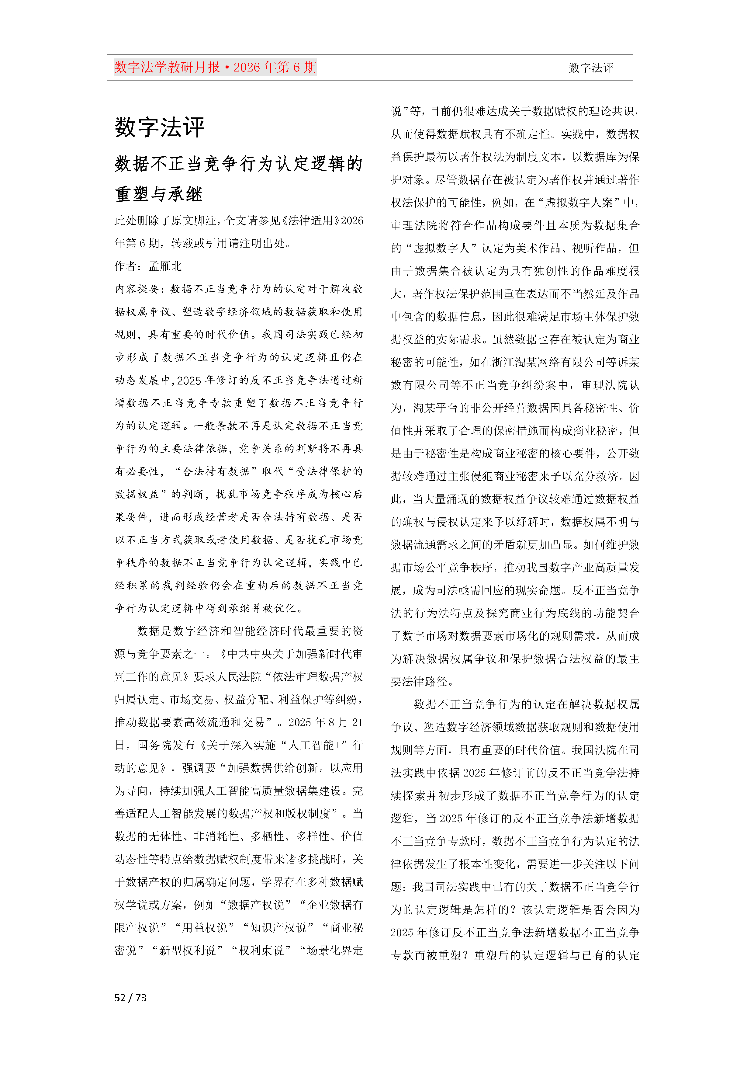 2026年第6期（总第30期）教研月报（8月）_Page52.png