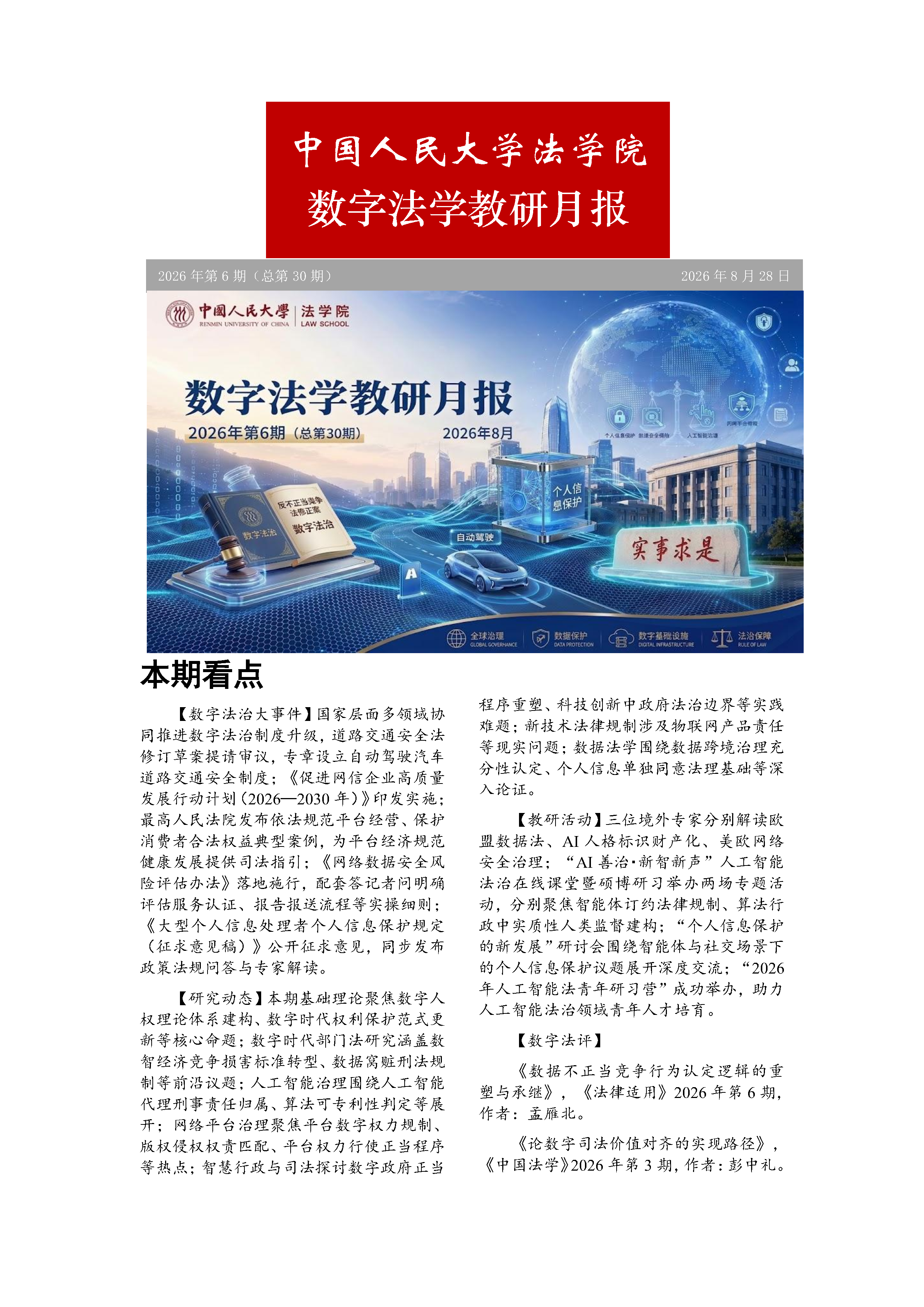 2026年第6期（总第30期）教研月报（8月）_Page1.png