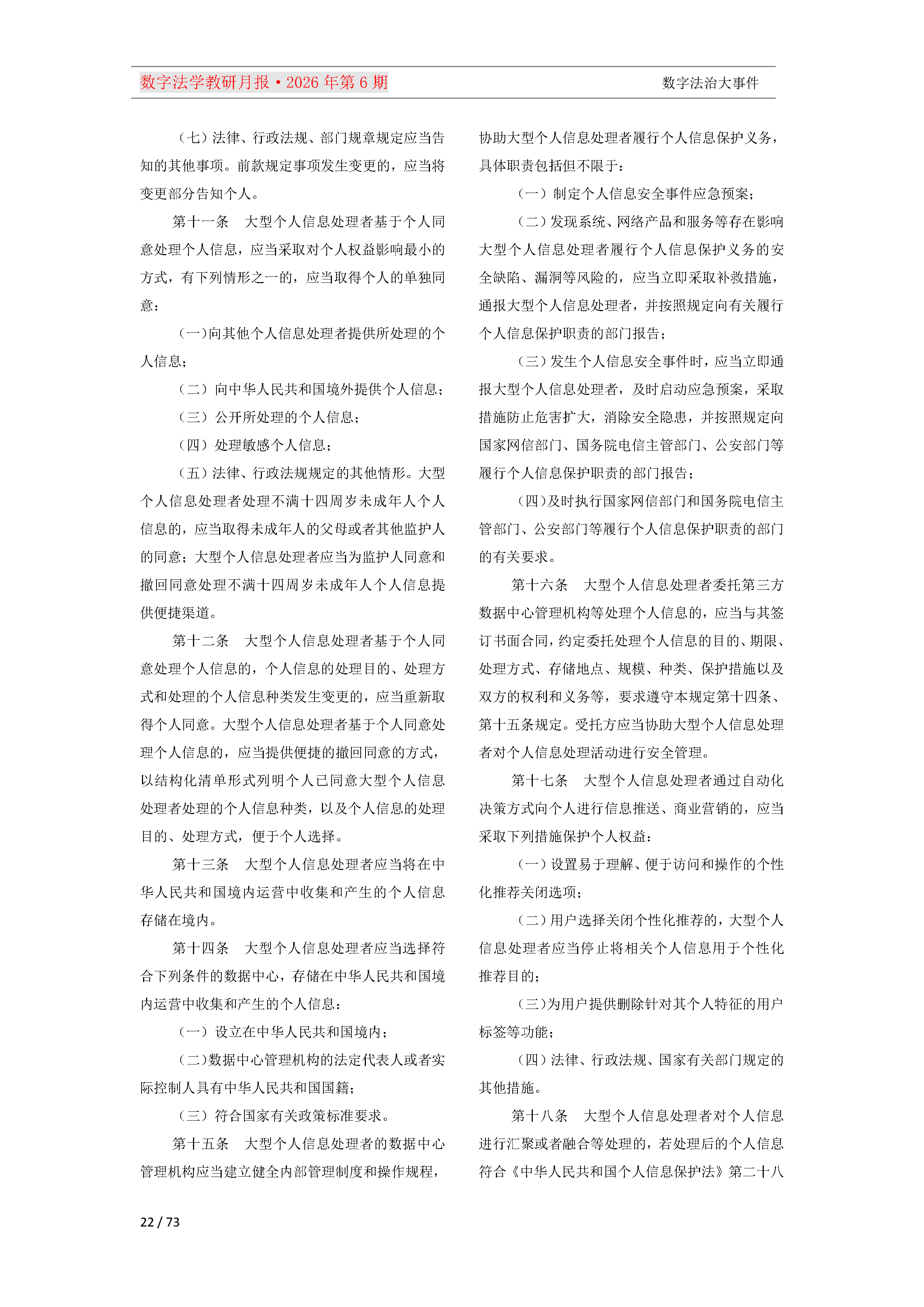 2026年第6期（总第30期）教研月报（8月）_Page22.png
