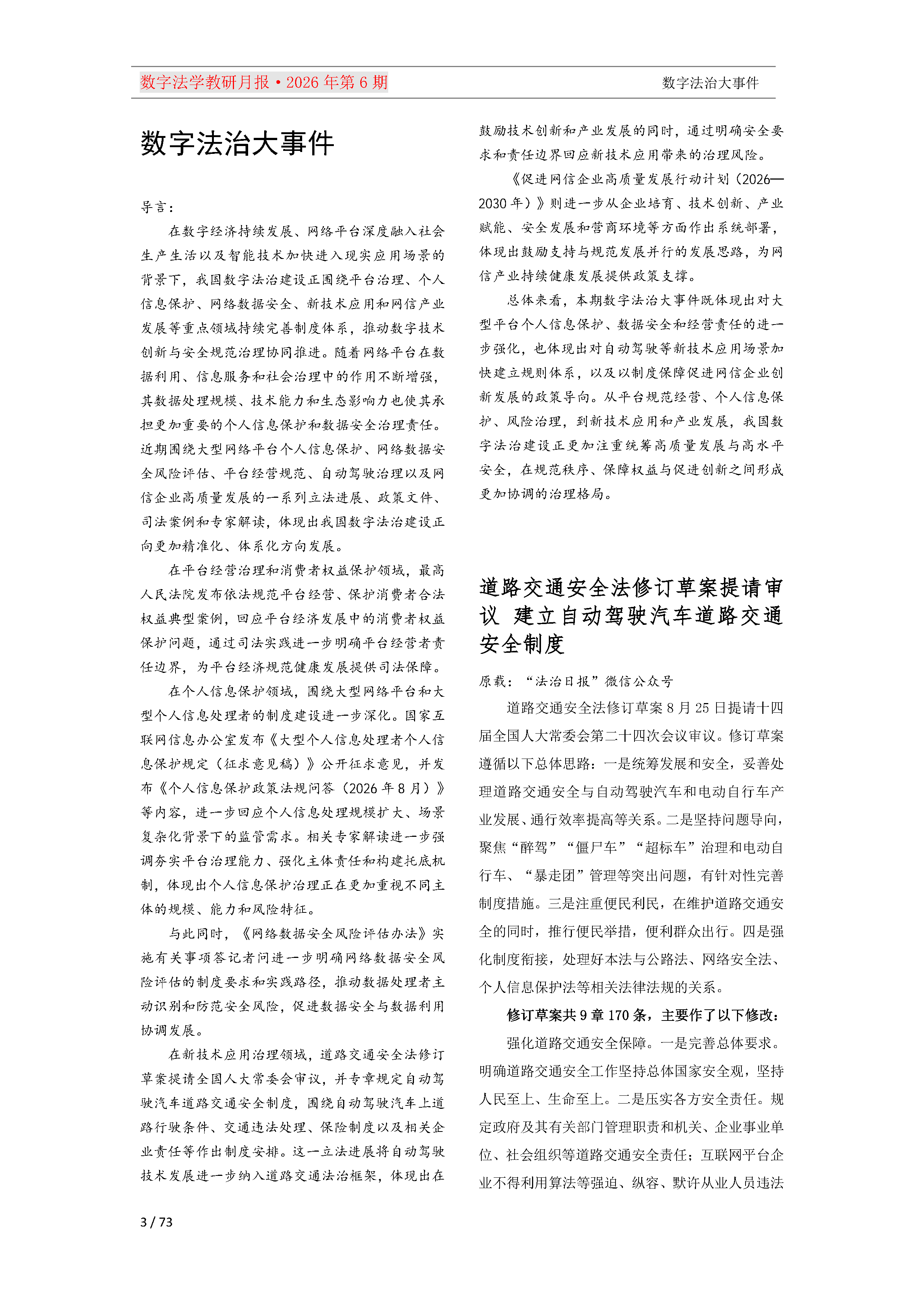 2026年第6期（总第30期）教研月报（8月）_Page3.png