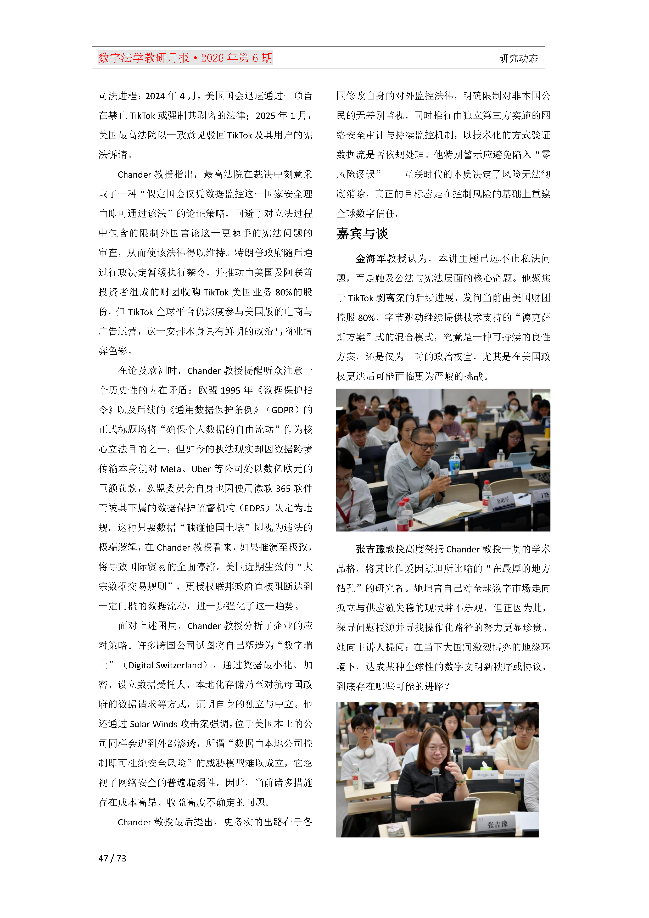 2026年第6期（总第30期）教研月报（8月）_Page47.png