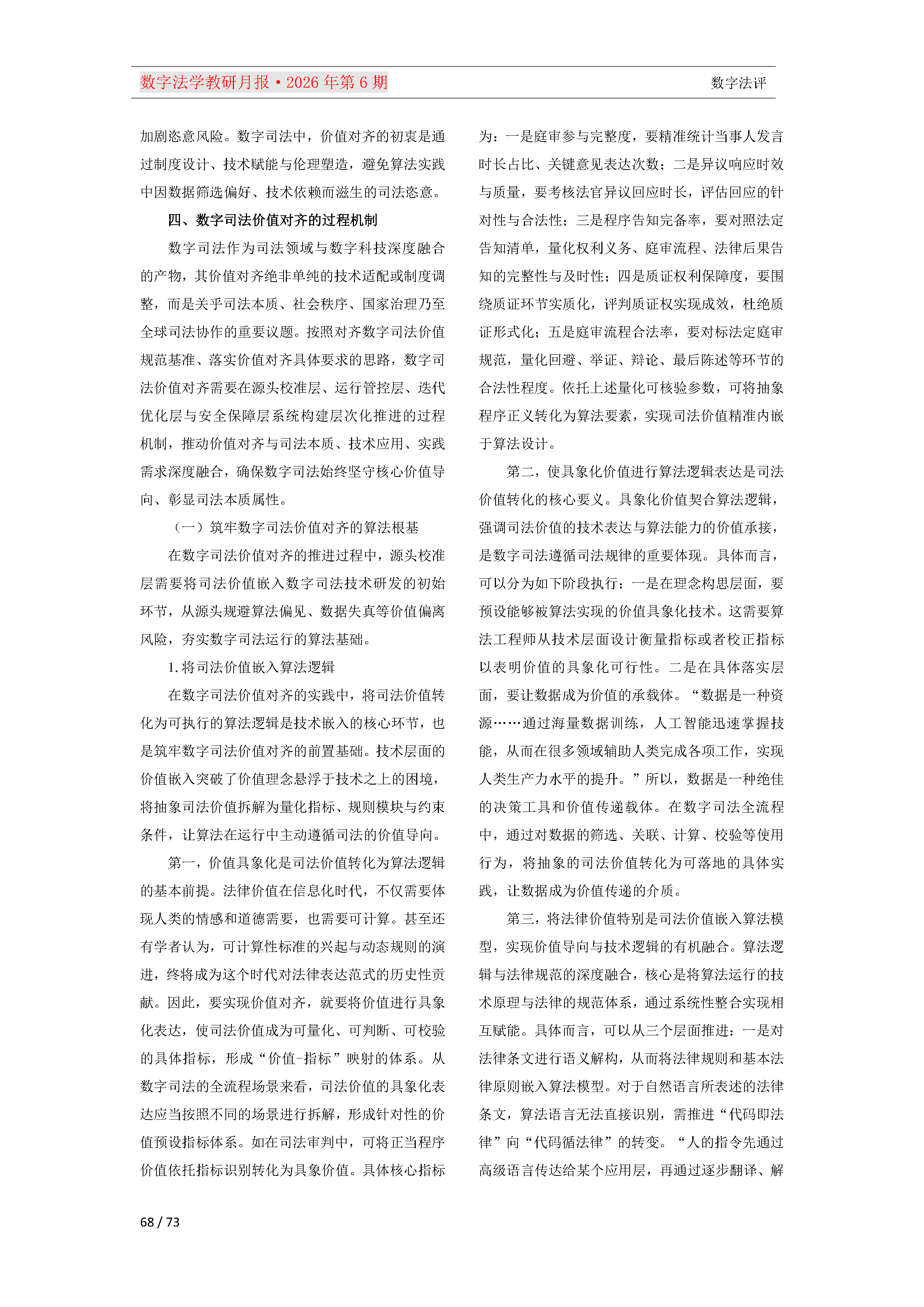 2026年第6期（总第30期）教研月报（8月）_Page68.png