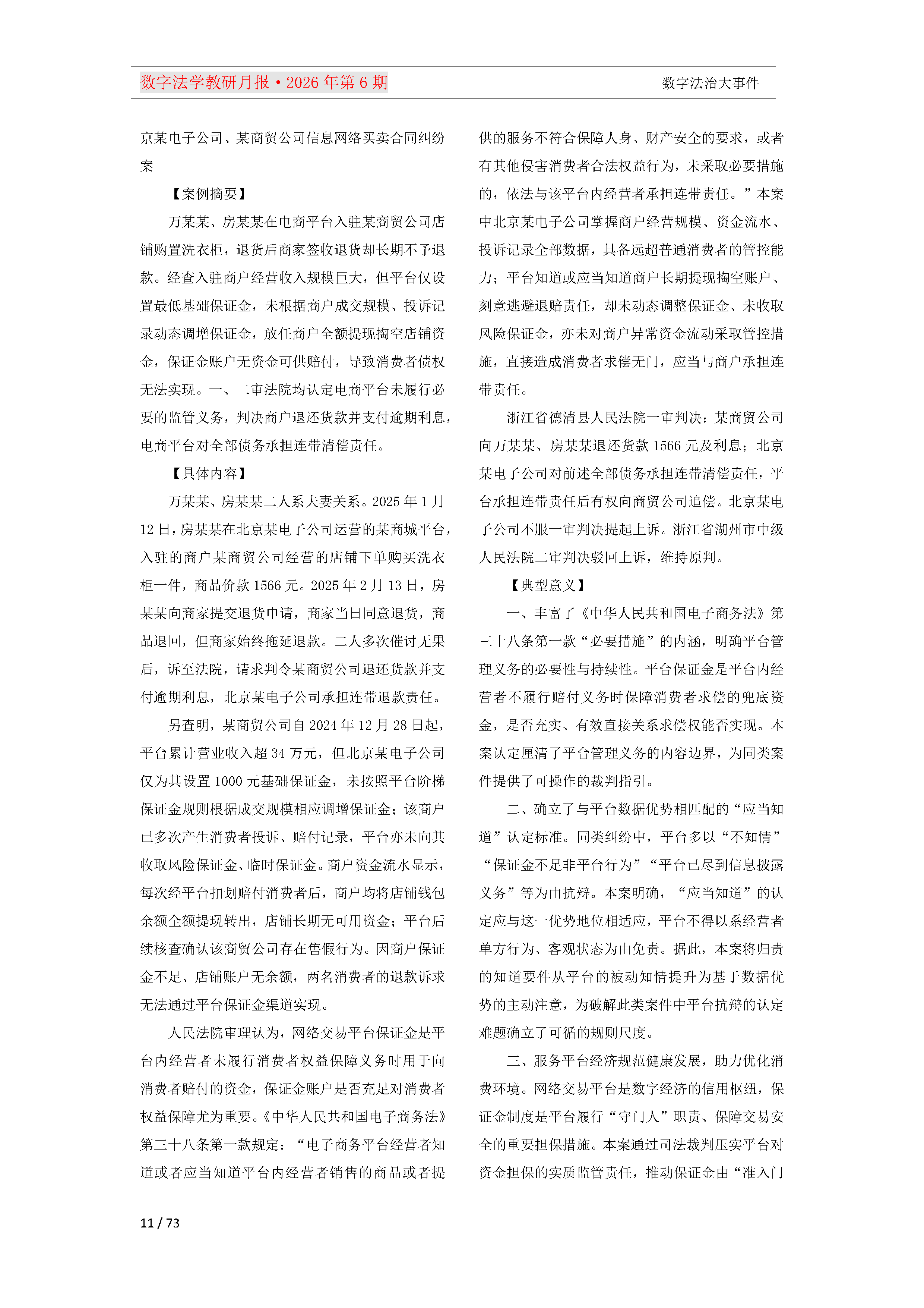 2026年第6期（总第30期）教研月报（8月）_Page11.png