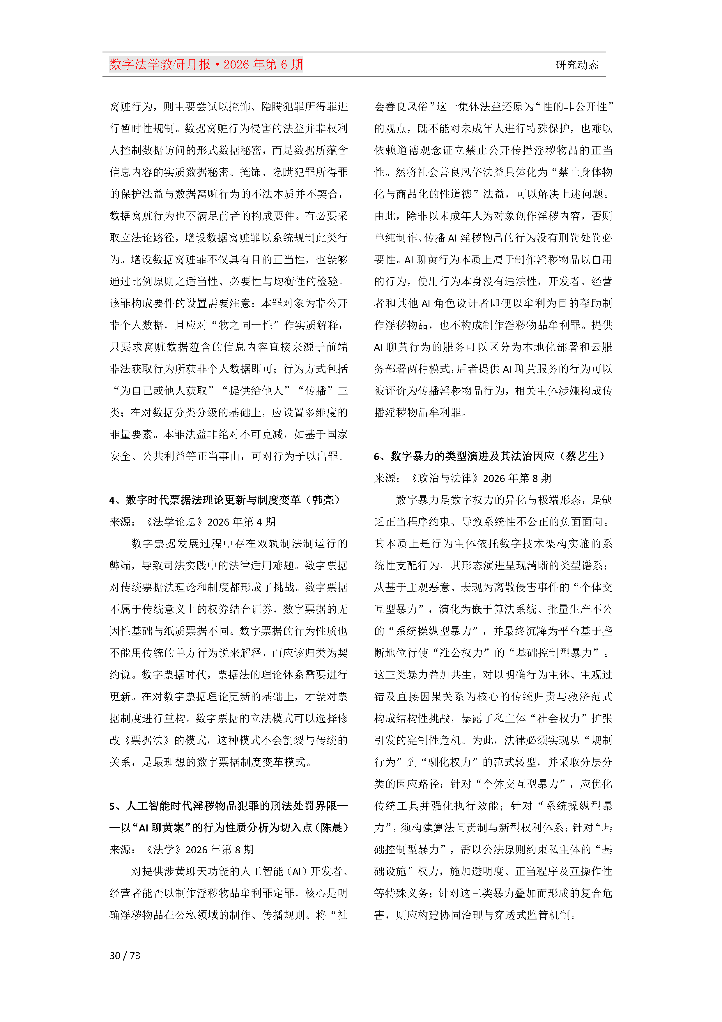 2026年第6期（总第30期）教研月报（8月）_Page30.png