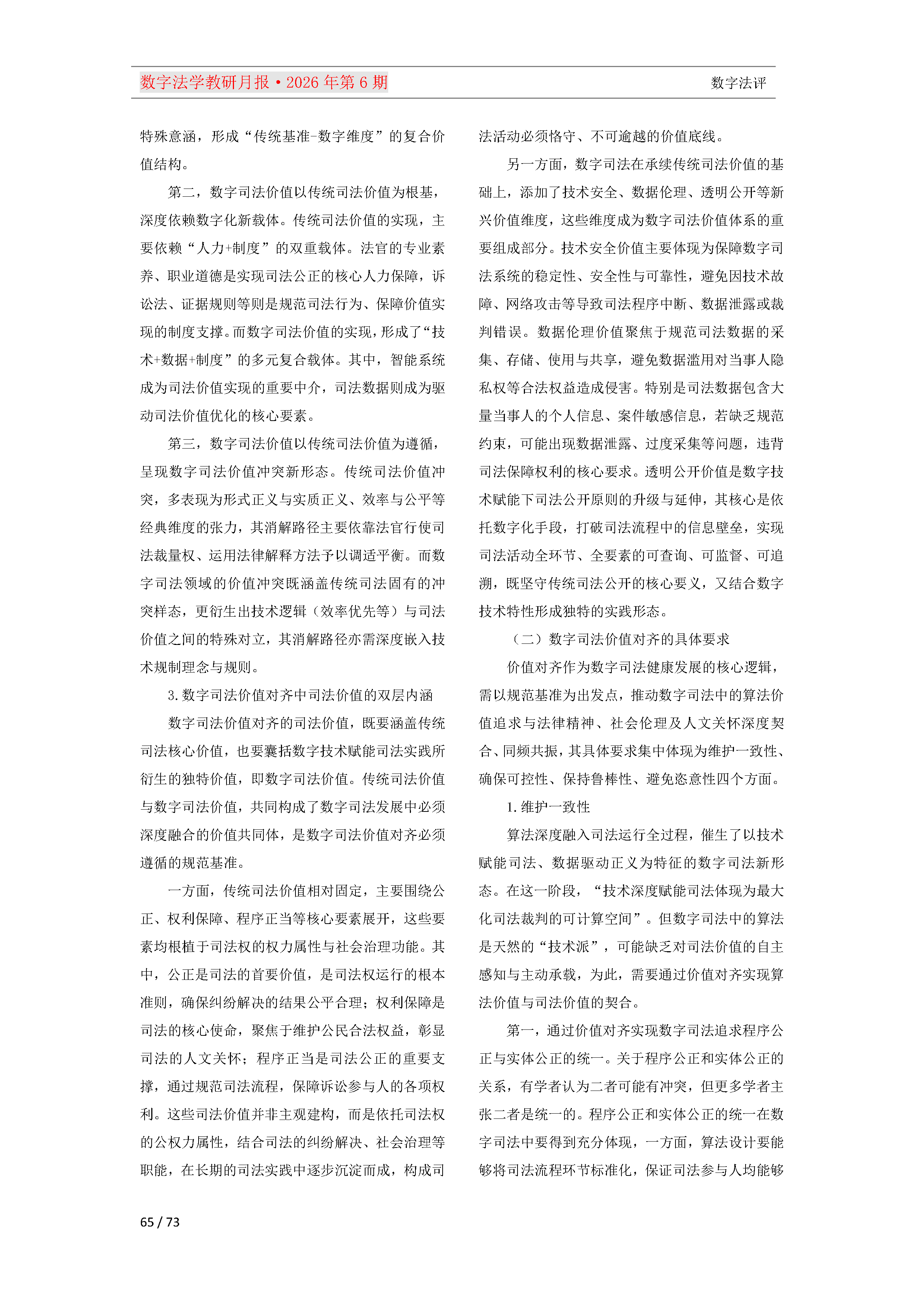2026年第6期（总第30期）教研月报（8月）_Page65.png