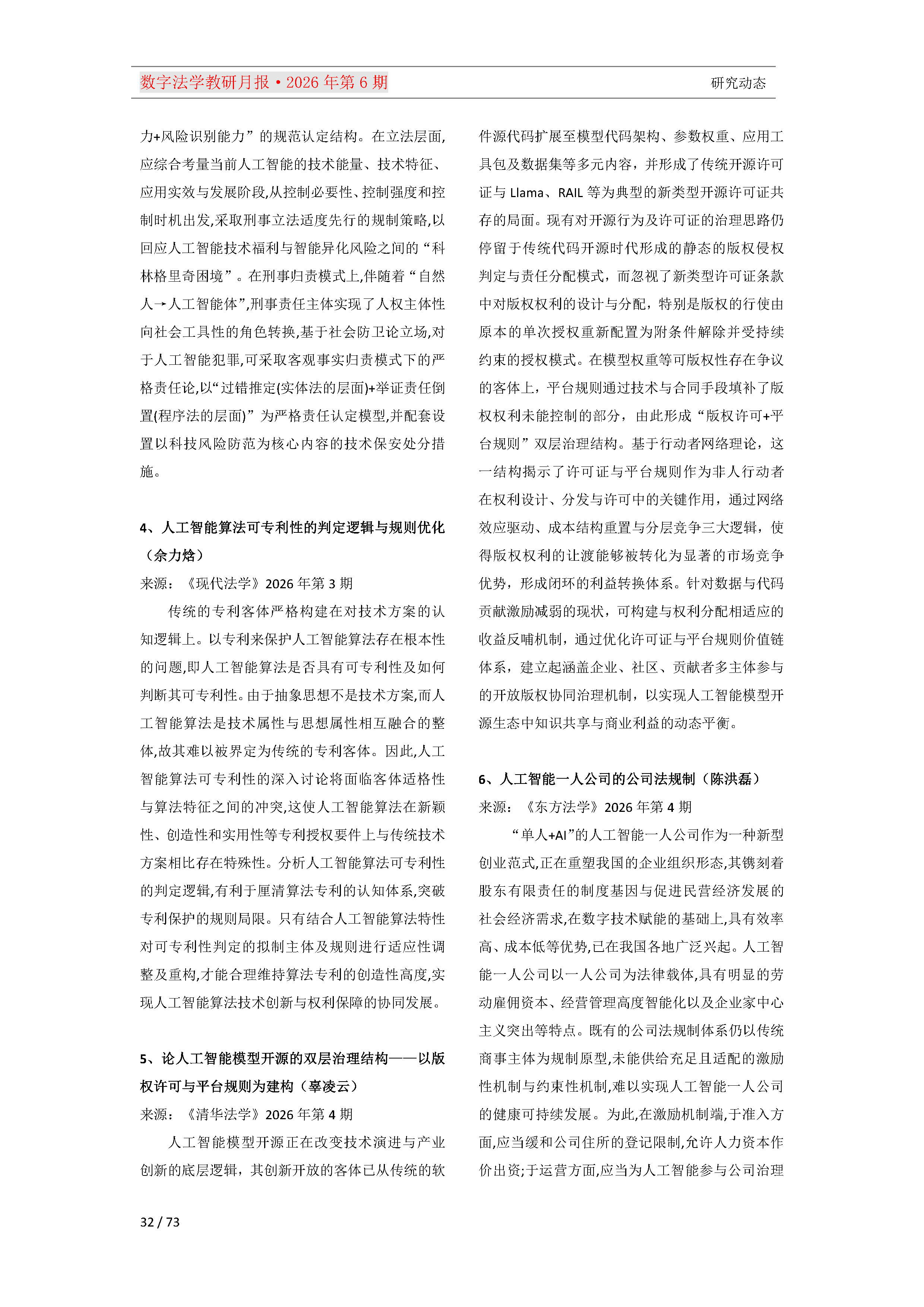 2026年第6期（总第30期）教研月报（8月）_Page32.png