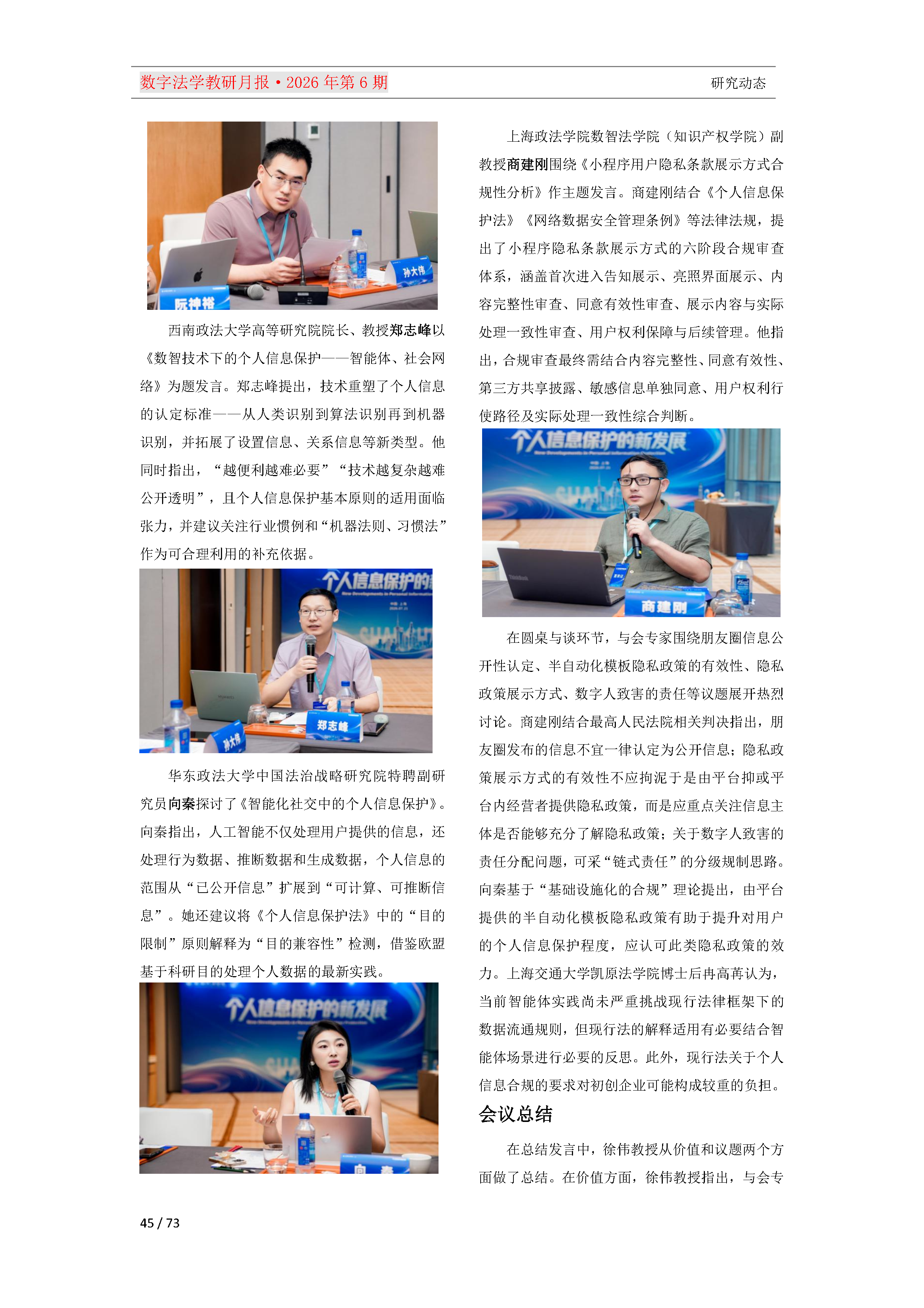 2026年第6期（总第30期）教研月报（8月）_Page45.png