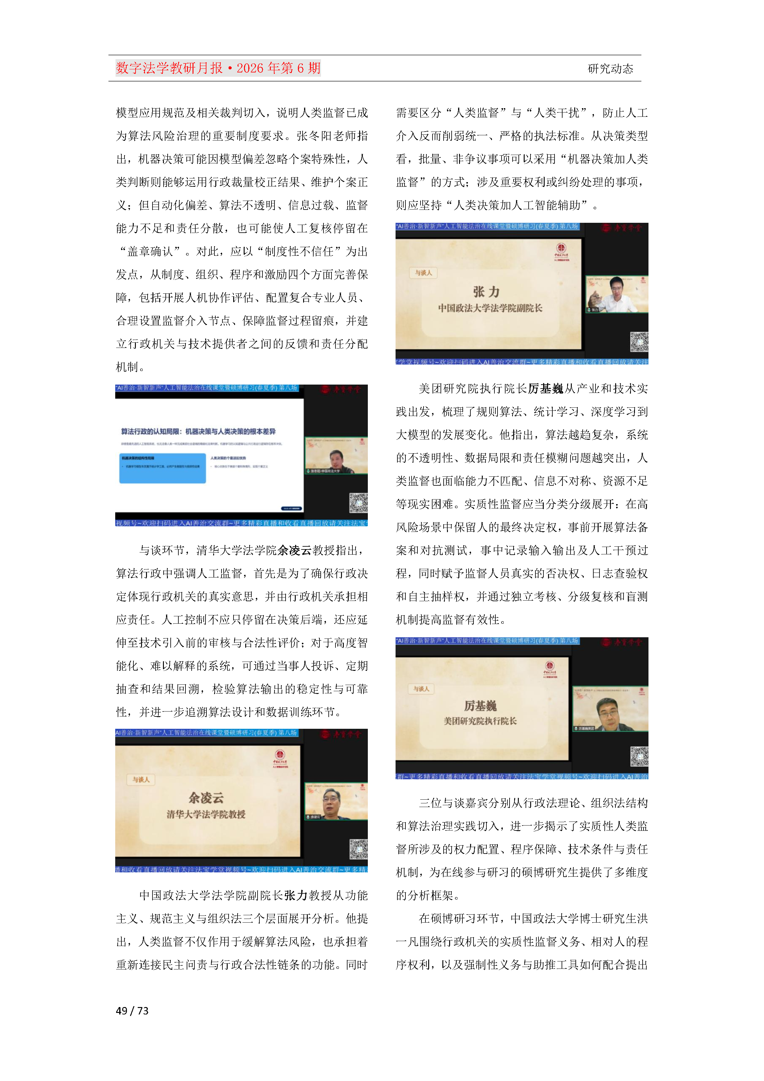 2026年第6期（总第30期）教研月报（8月）_Page49.png