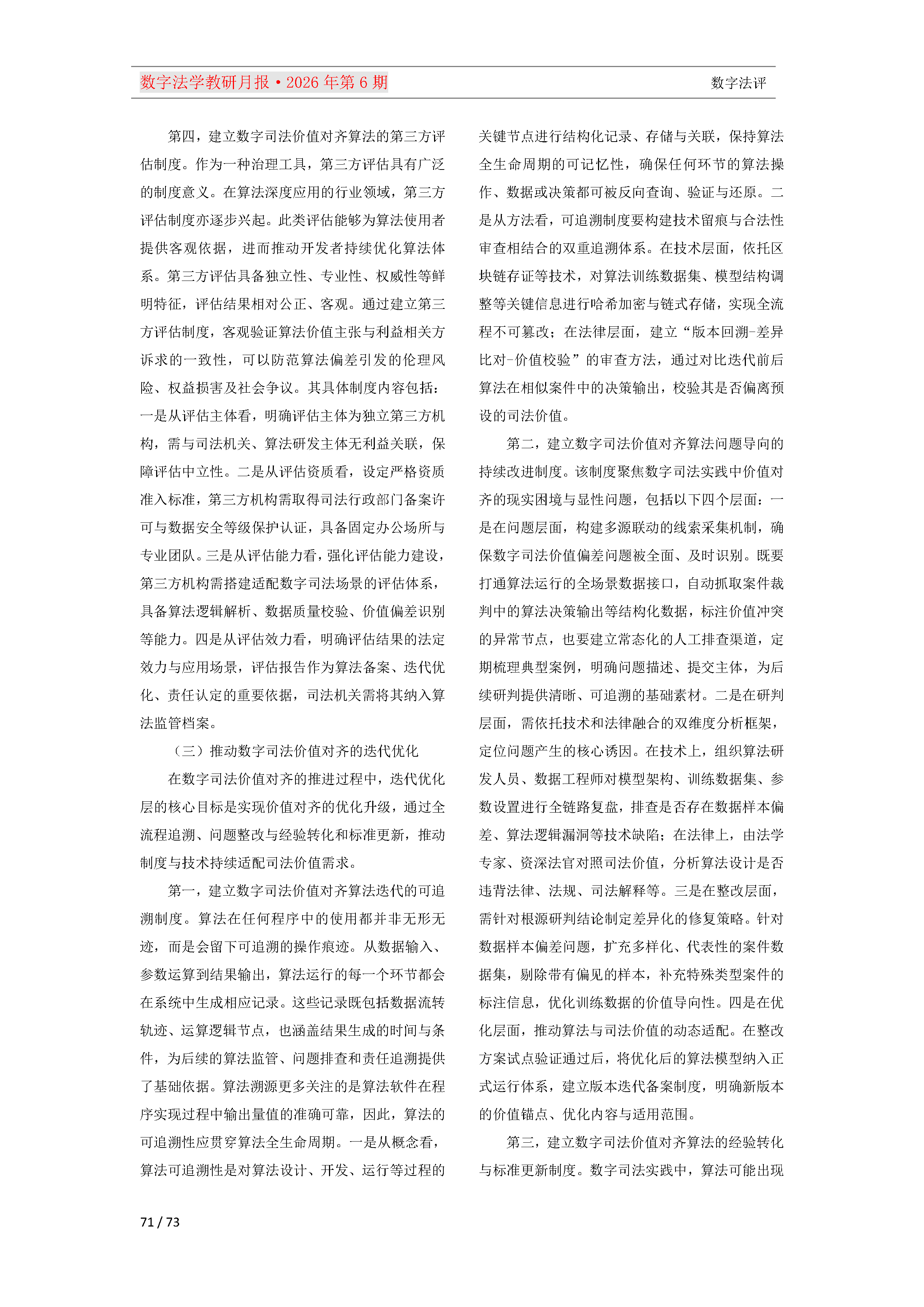 2026年第6期（总第30期）教研月报（8月）_Page71.png