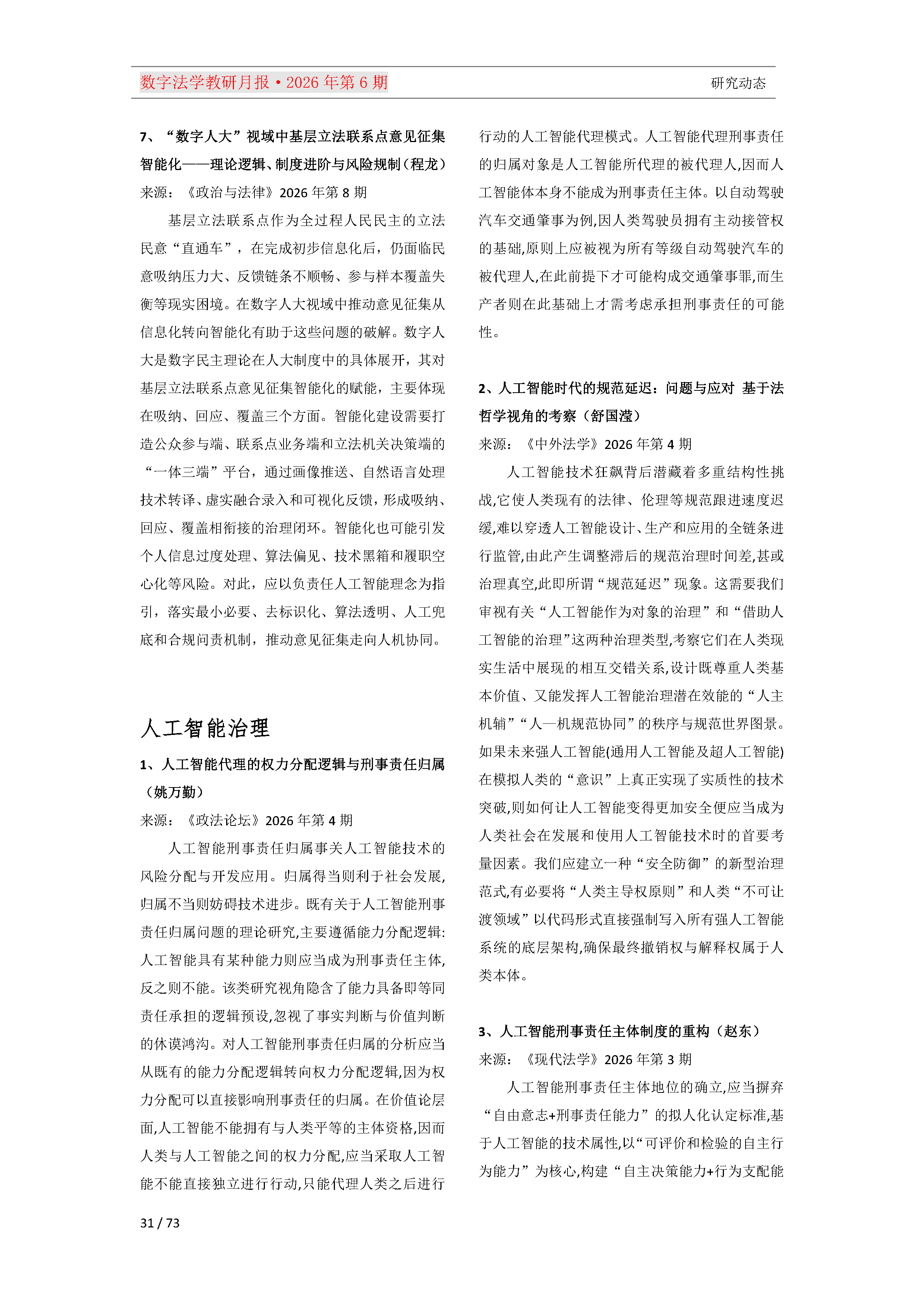 2026年第6期（总第30期）教研月报（8月）_Page31.png