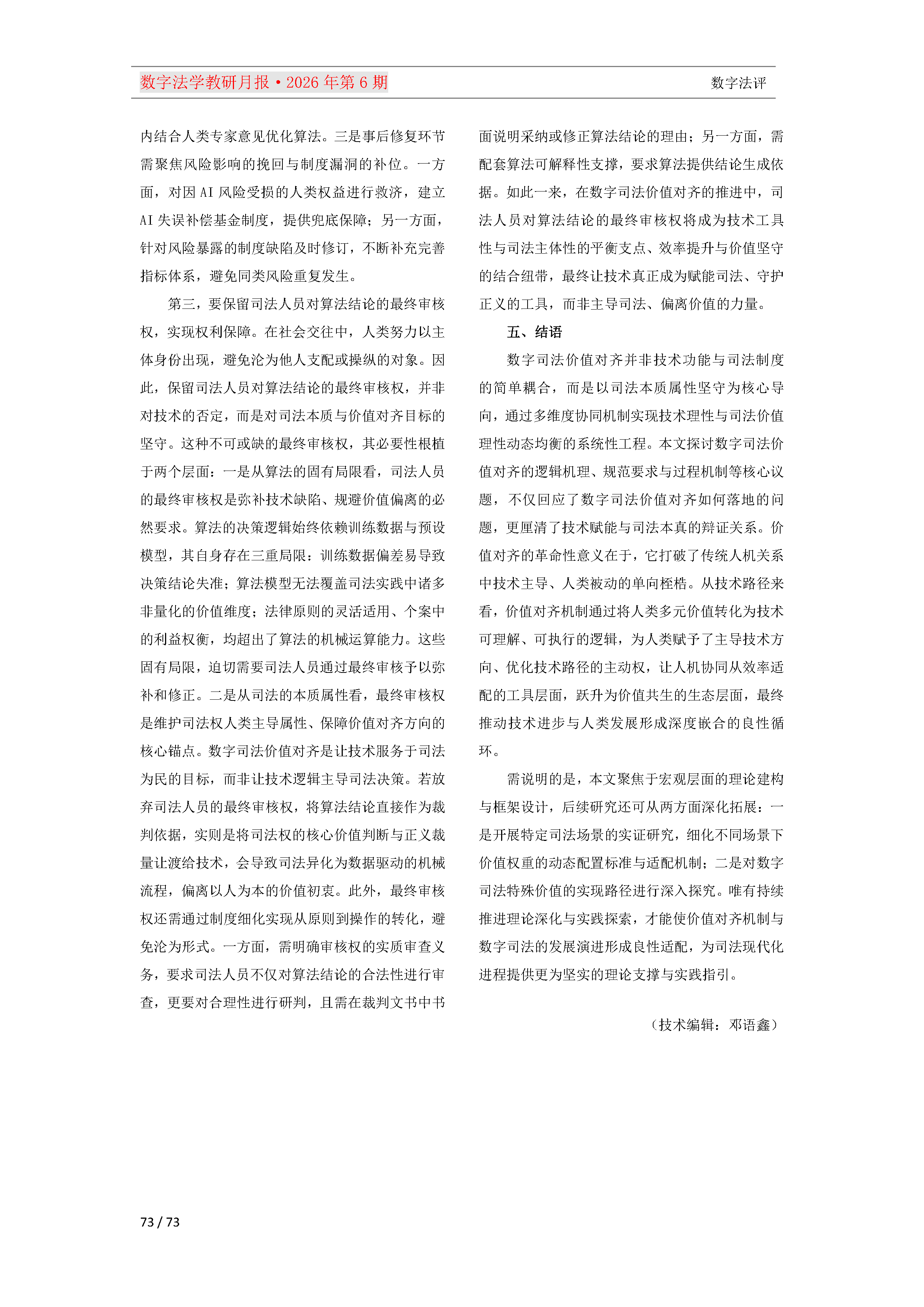 2026年第6期（总第30期）教研月报（8月）_Page73.png