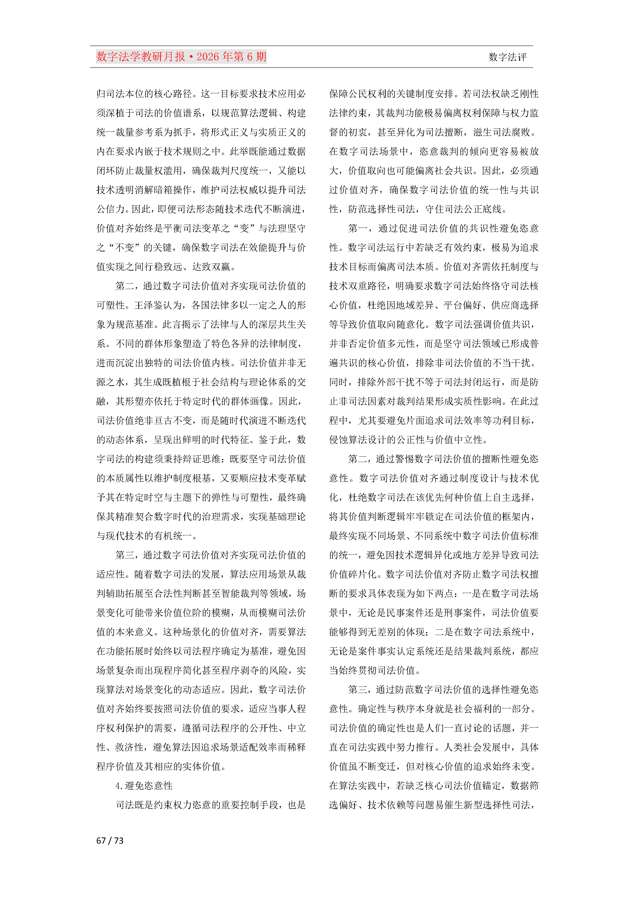 2026年第6期（总第30期）教研月报（8月）_Page67.png