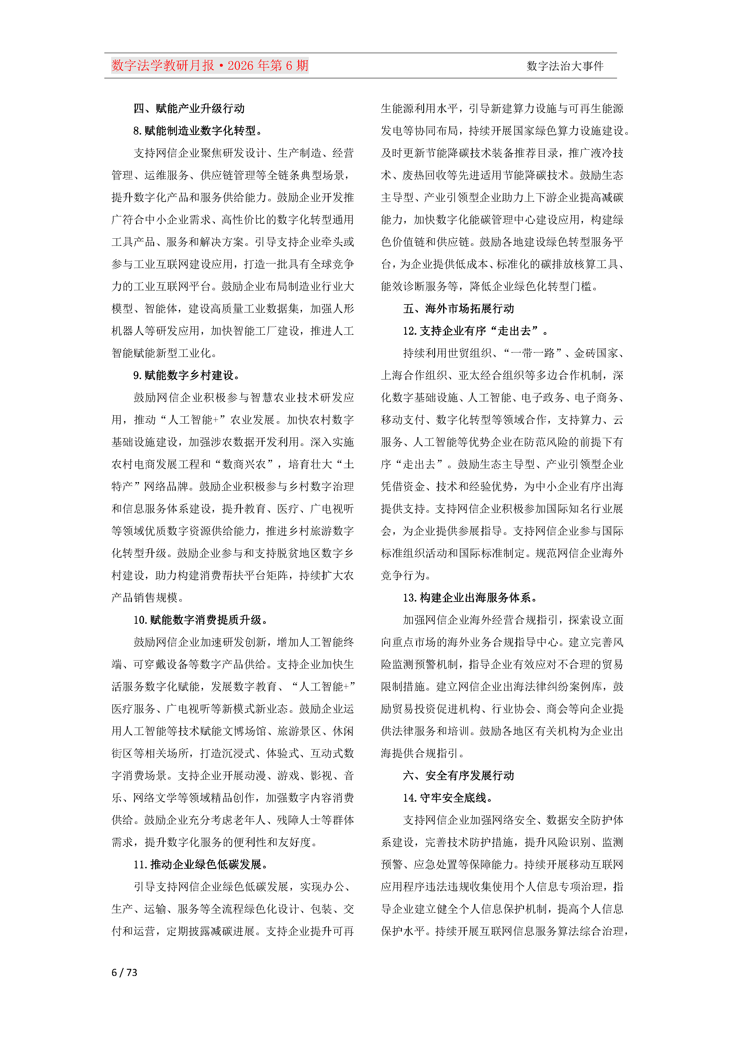 2026年第6期（总第30期）教研月报（8月）_Page6.png