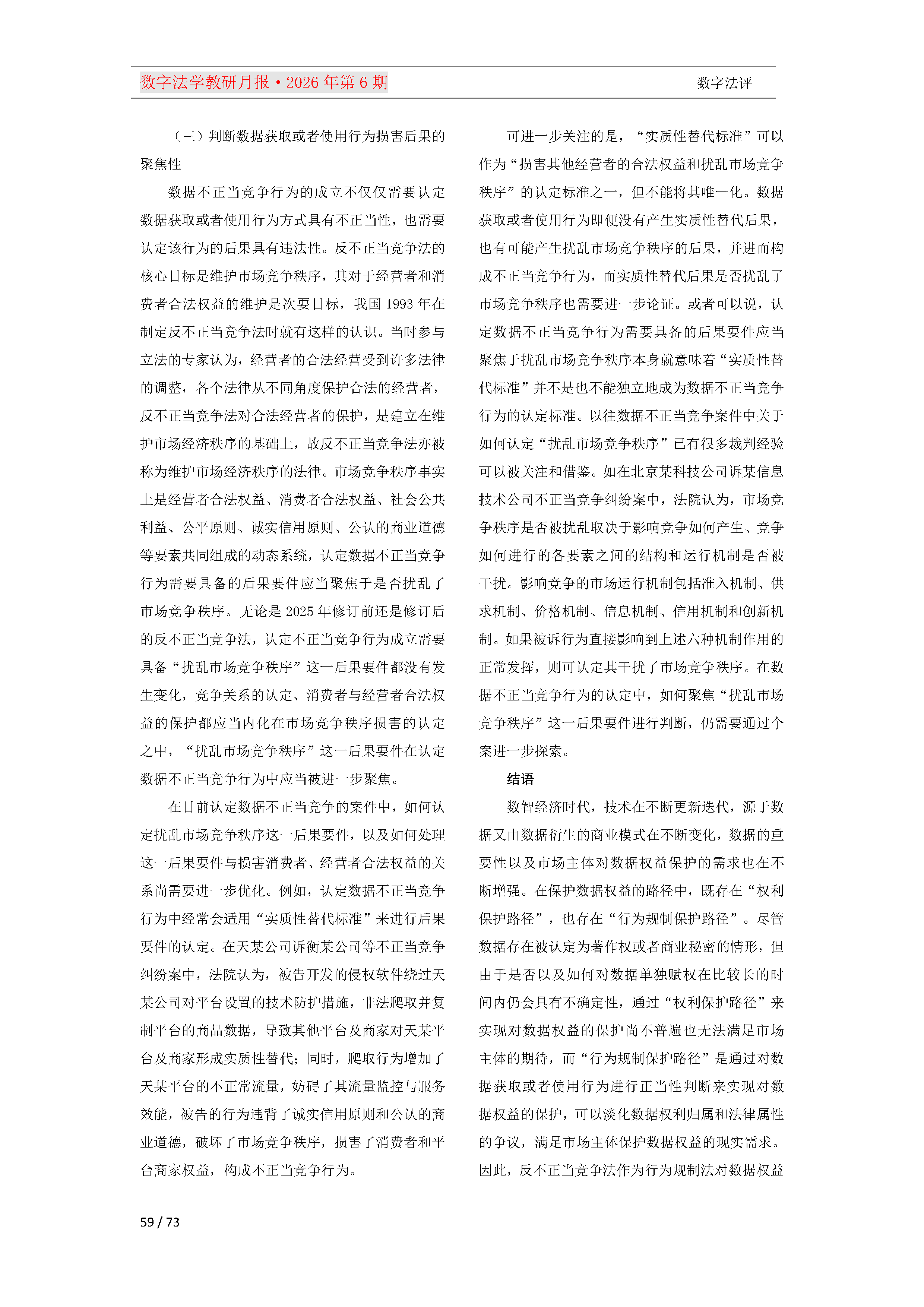 2026年第6期（总第30期）教研月报（8月）_Page59.png