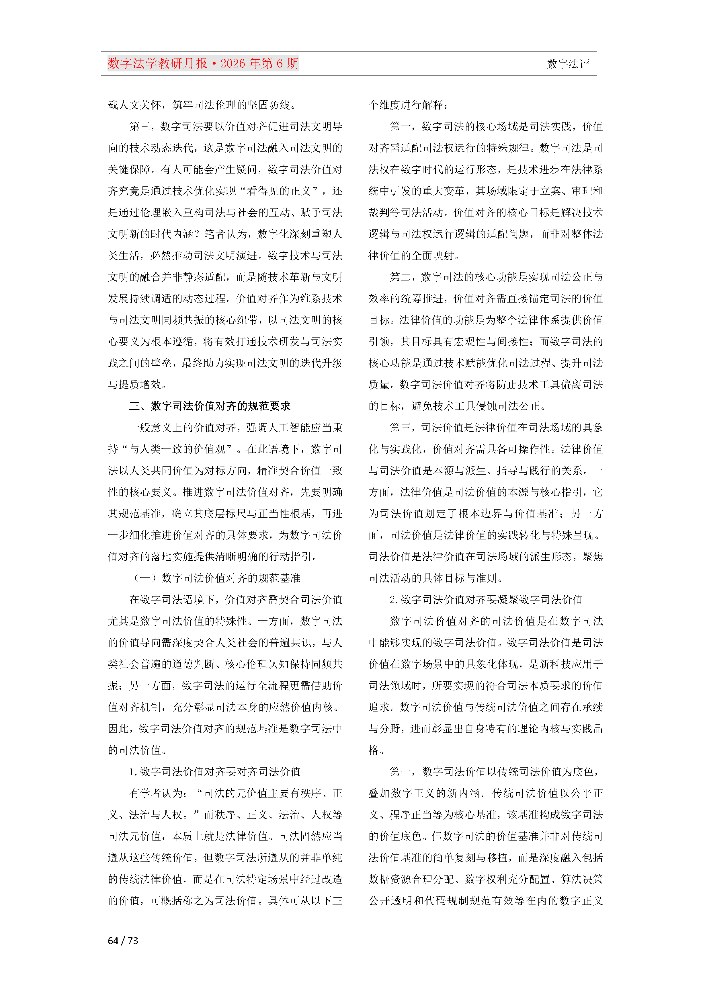 2026年第6期（总第30期）教研月报（8月）_Page64.png