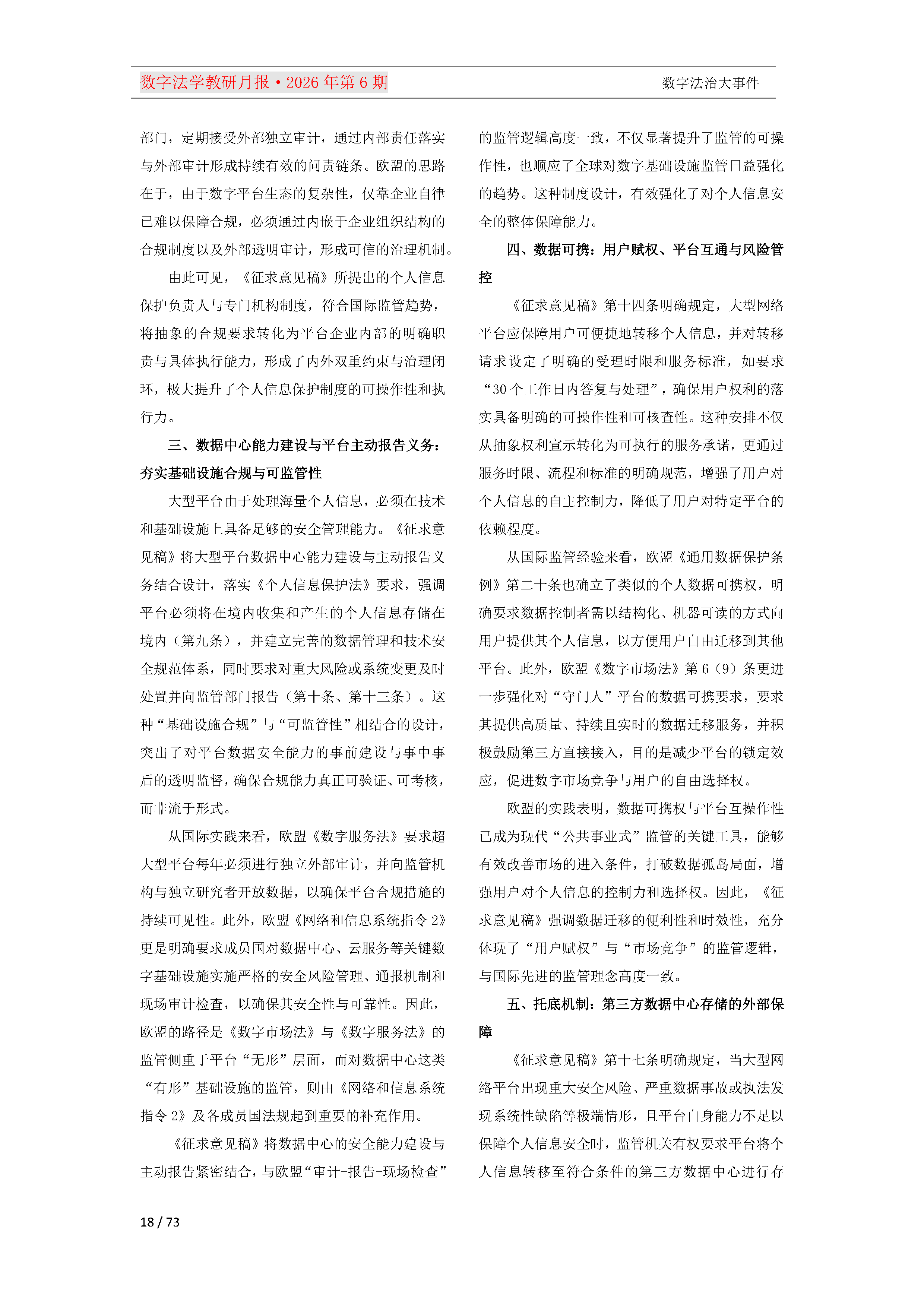 2026年第6期（总第30期）教研月报（8月）_Page18.png