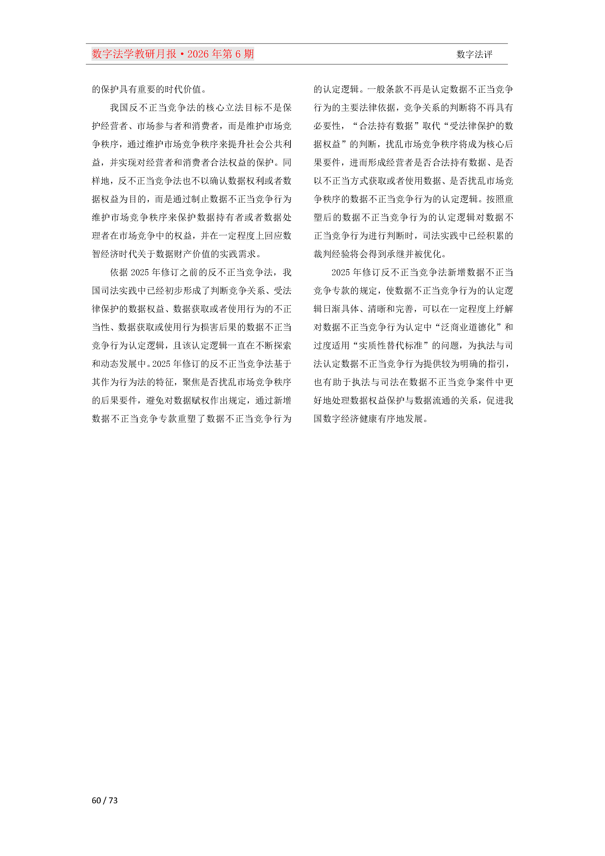 2026年第6期（总第30期）教研月报（8月）_Page60.png