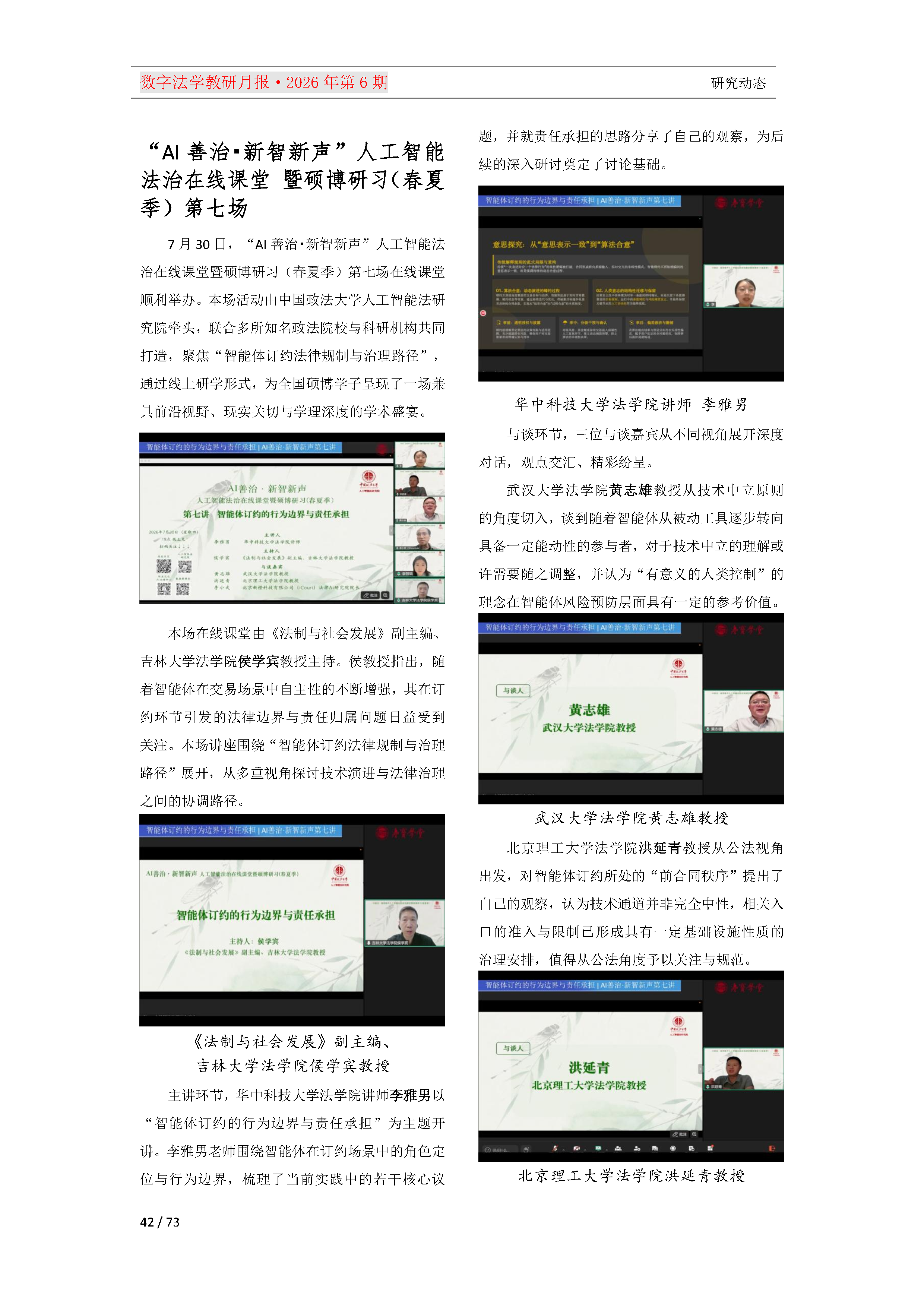 2026年第6期（总第30期）教研月报（8月）_Page42.png