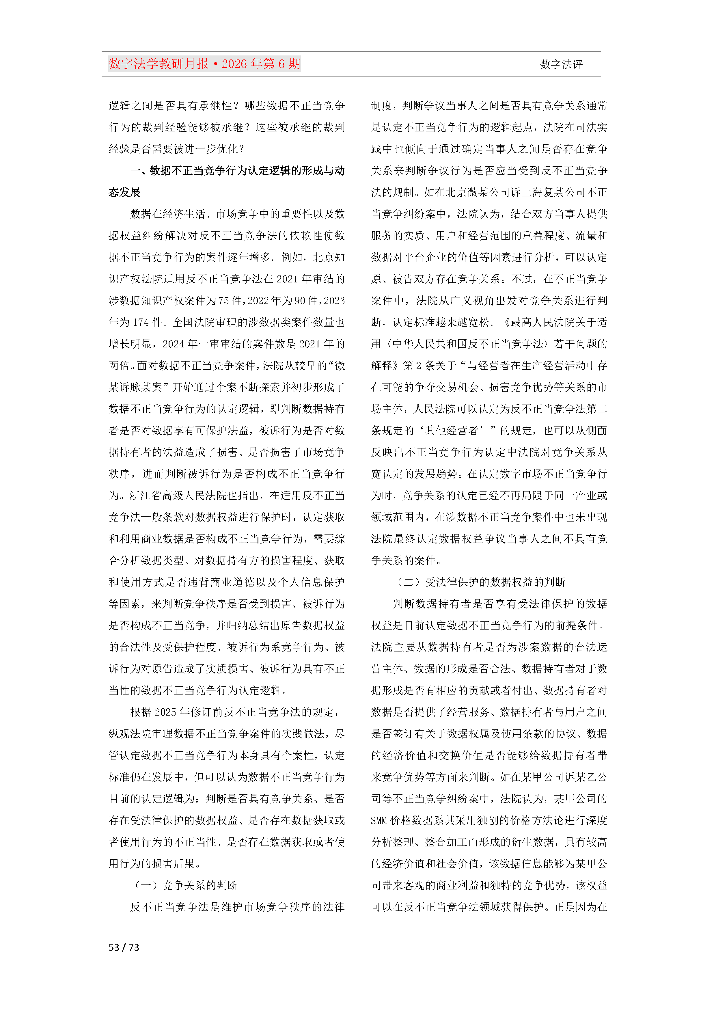 2026年第6期（总第30期）教研月报（8月）_Page53.png