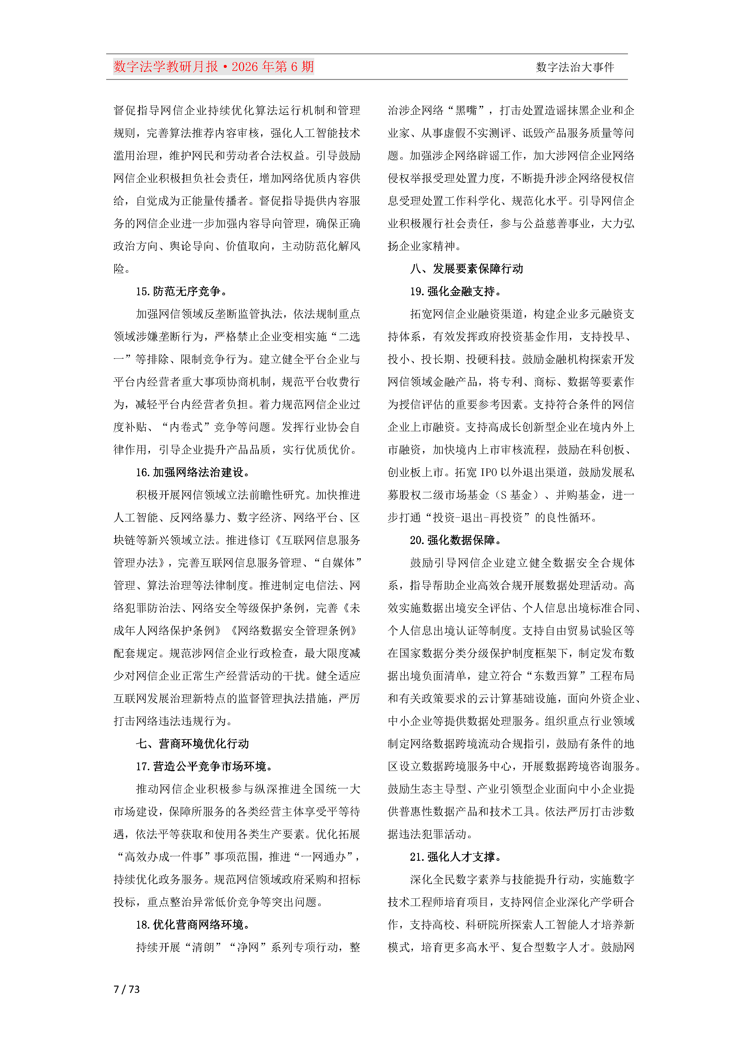 2026年第6期（总第30期）教研月报（8月）_Page7.png