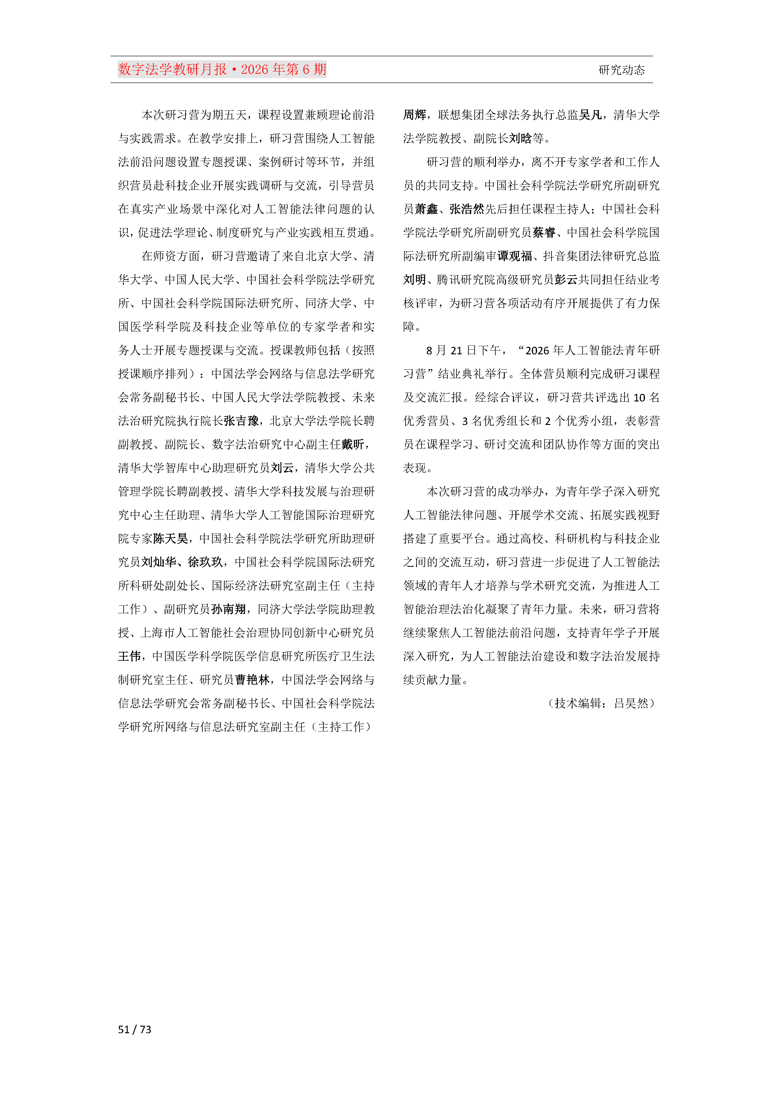 2026年第6期（总第30期）教研月报（8月）_Page51.png