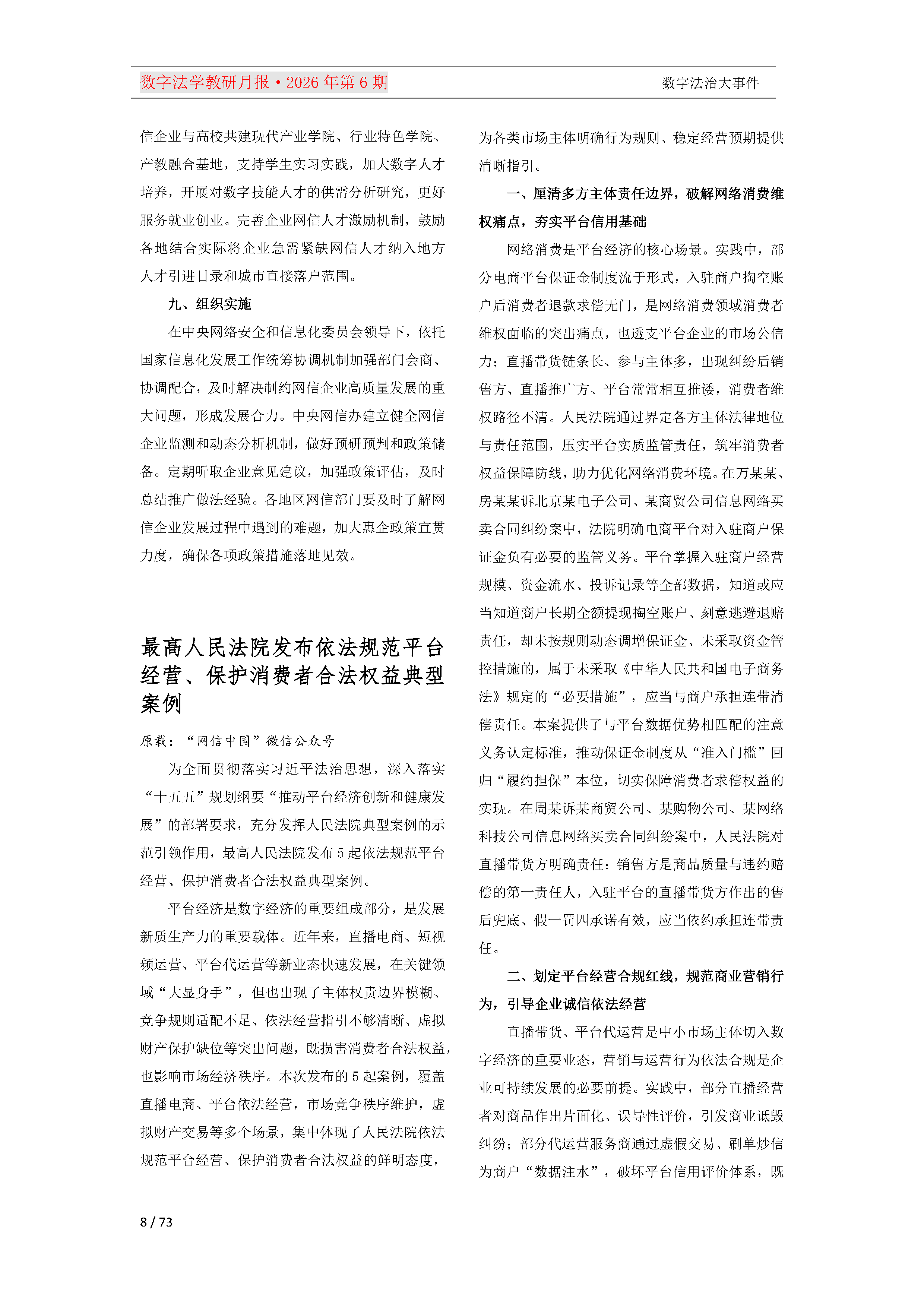 2026年第6期（总第30期）教研月报（8月）_Page8.png