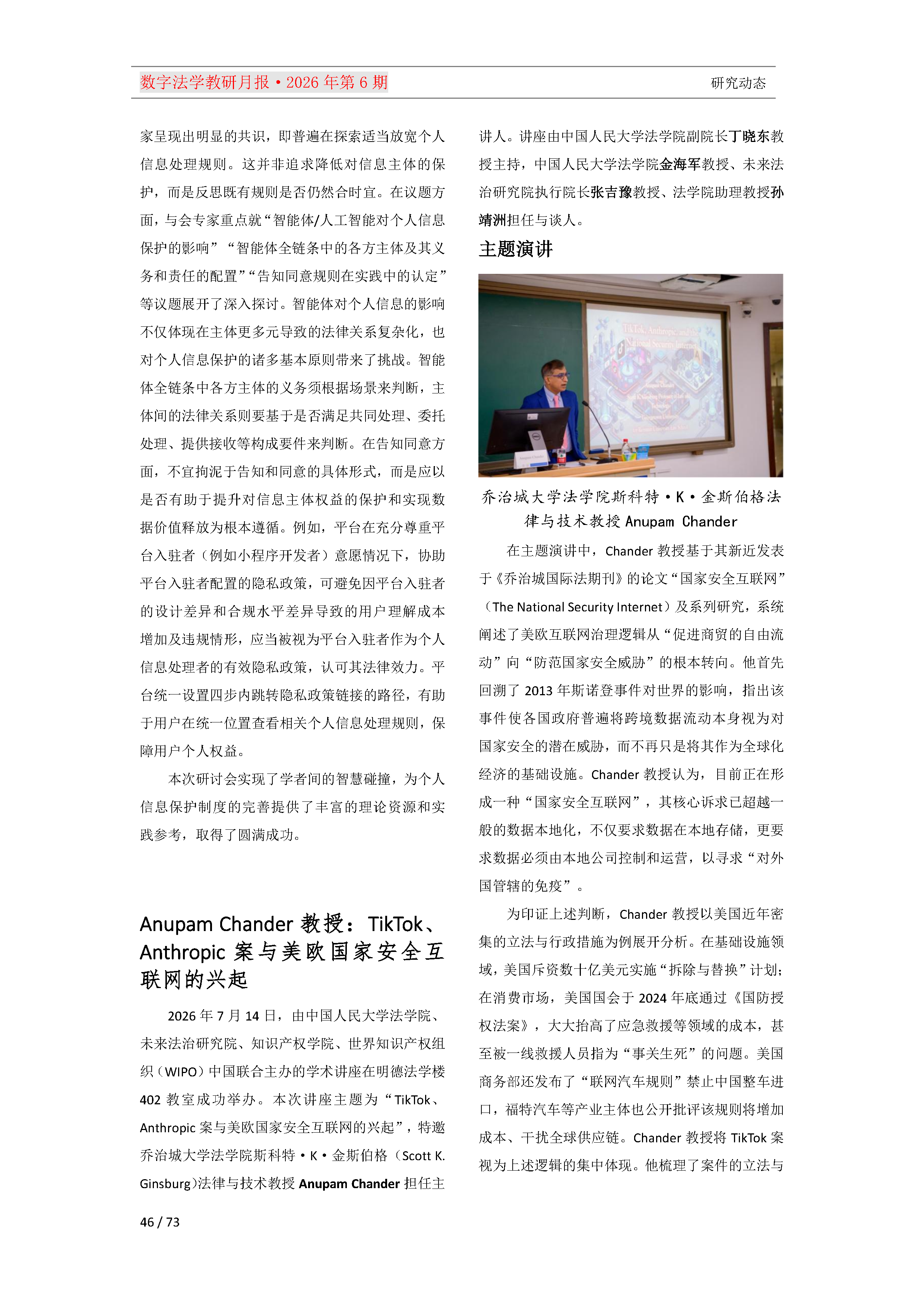 2026年第6期（总第30期）教研月报（8月）_Page46.png