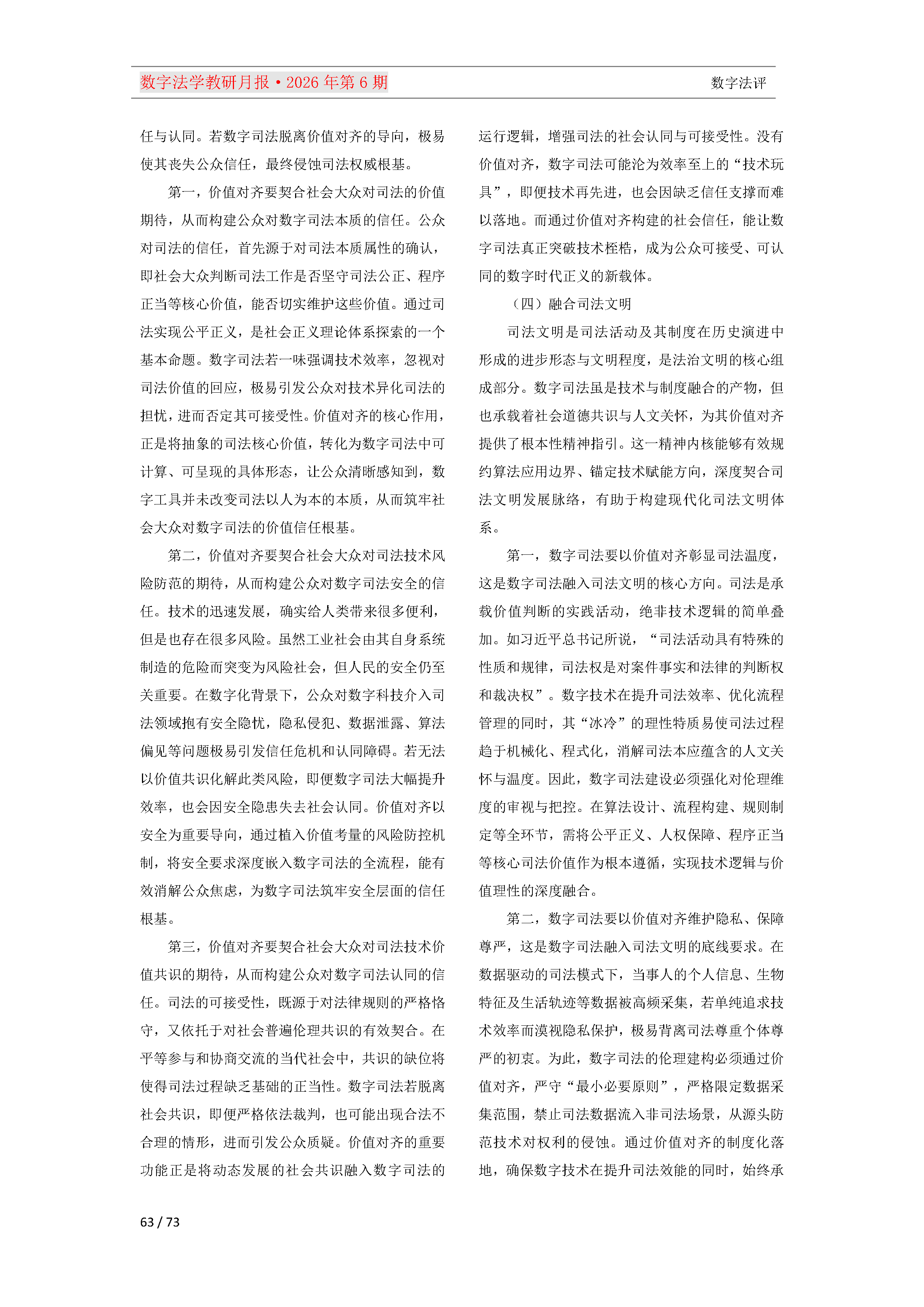 2026年第6期（总第30期）教研月报（8月）_Page63.png