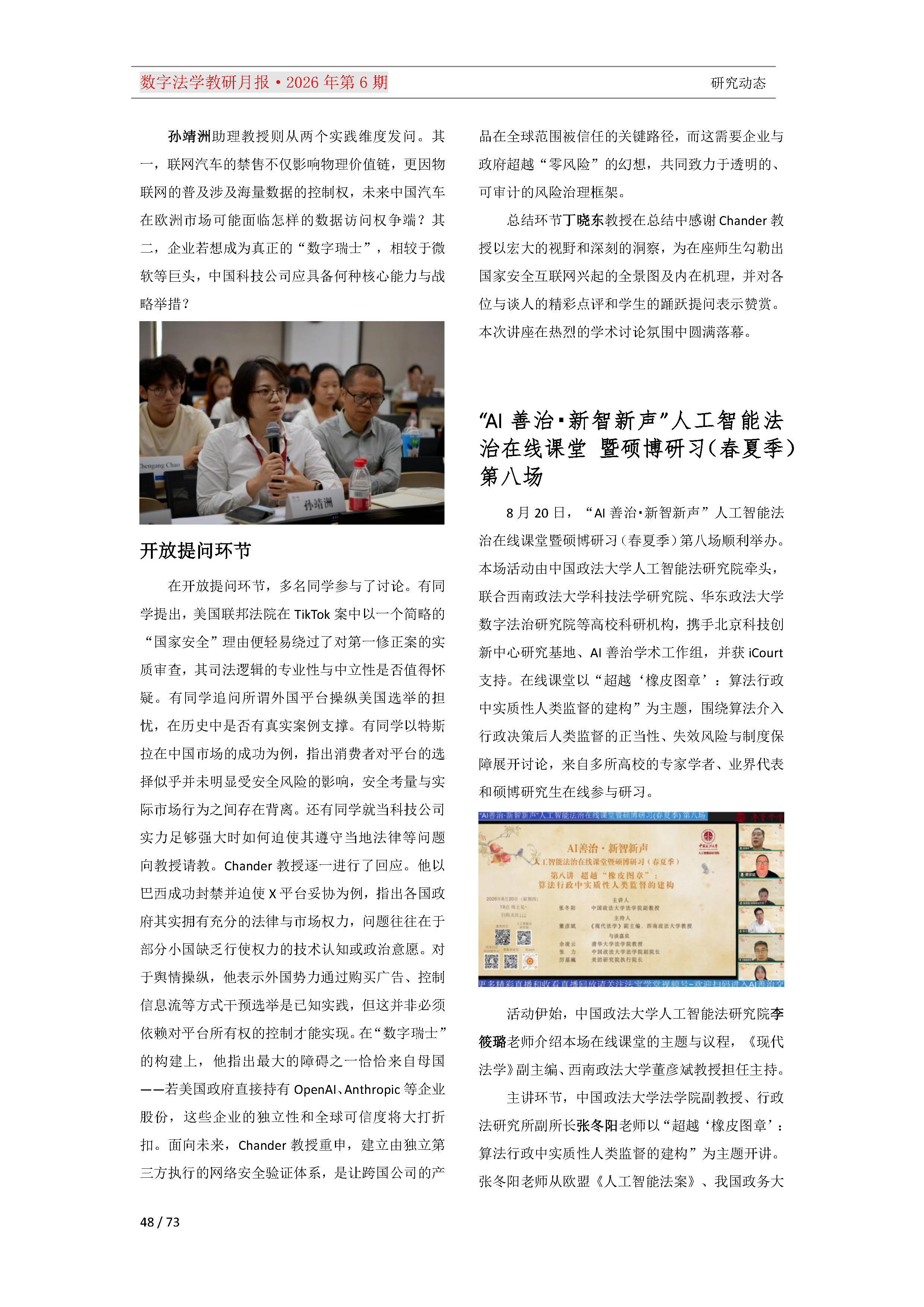 2026年第6期（总第30期）教研月报（8月）_Page48.png