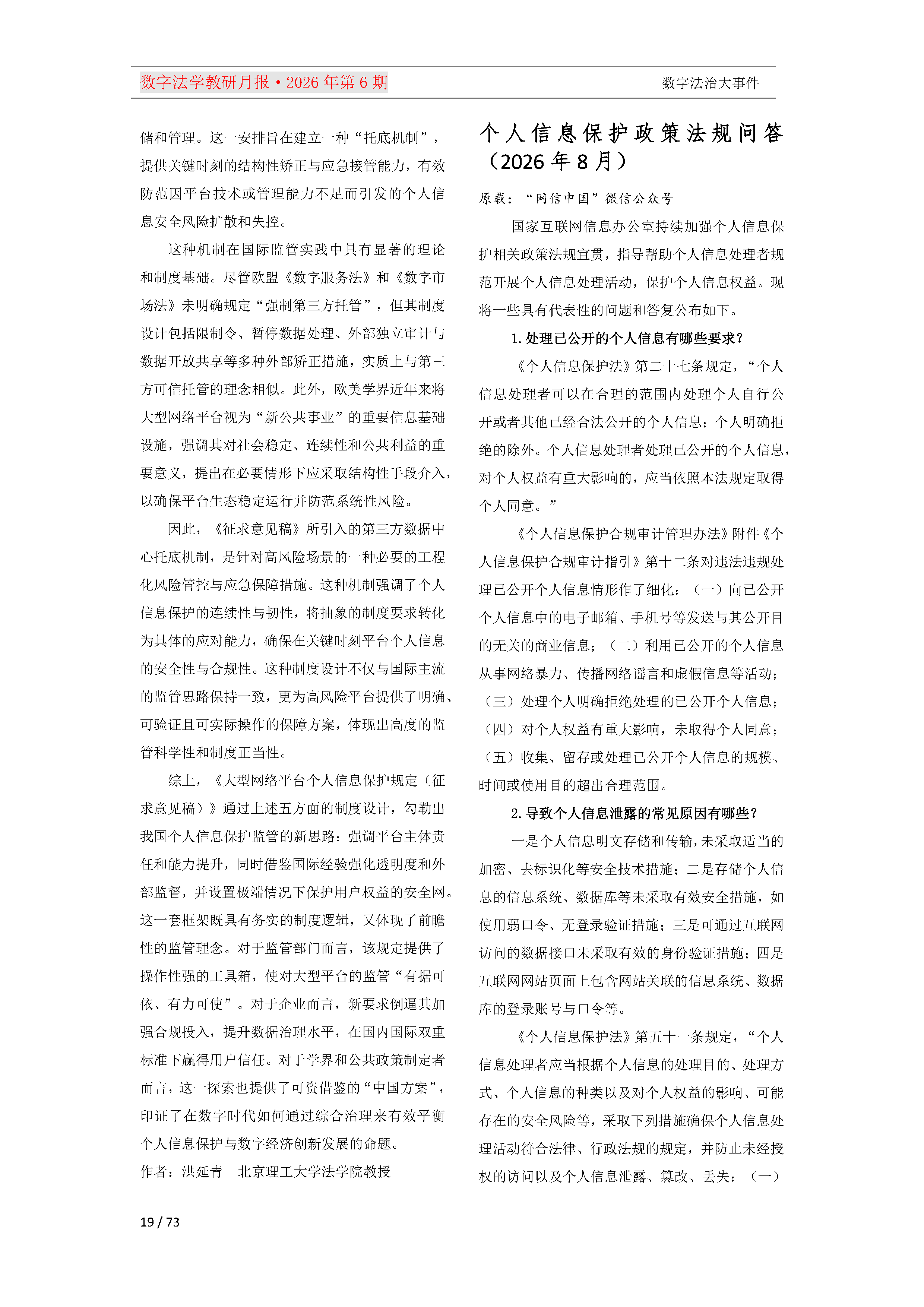 2026年第6期（总第30期）教研月报（8月）_Page19.png