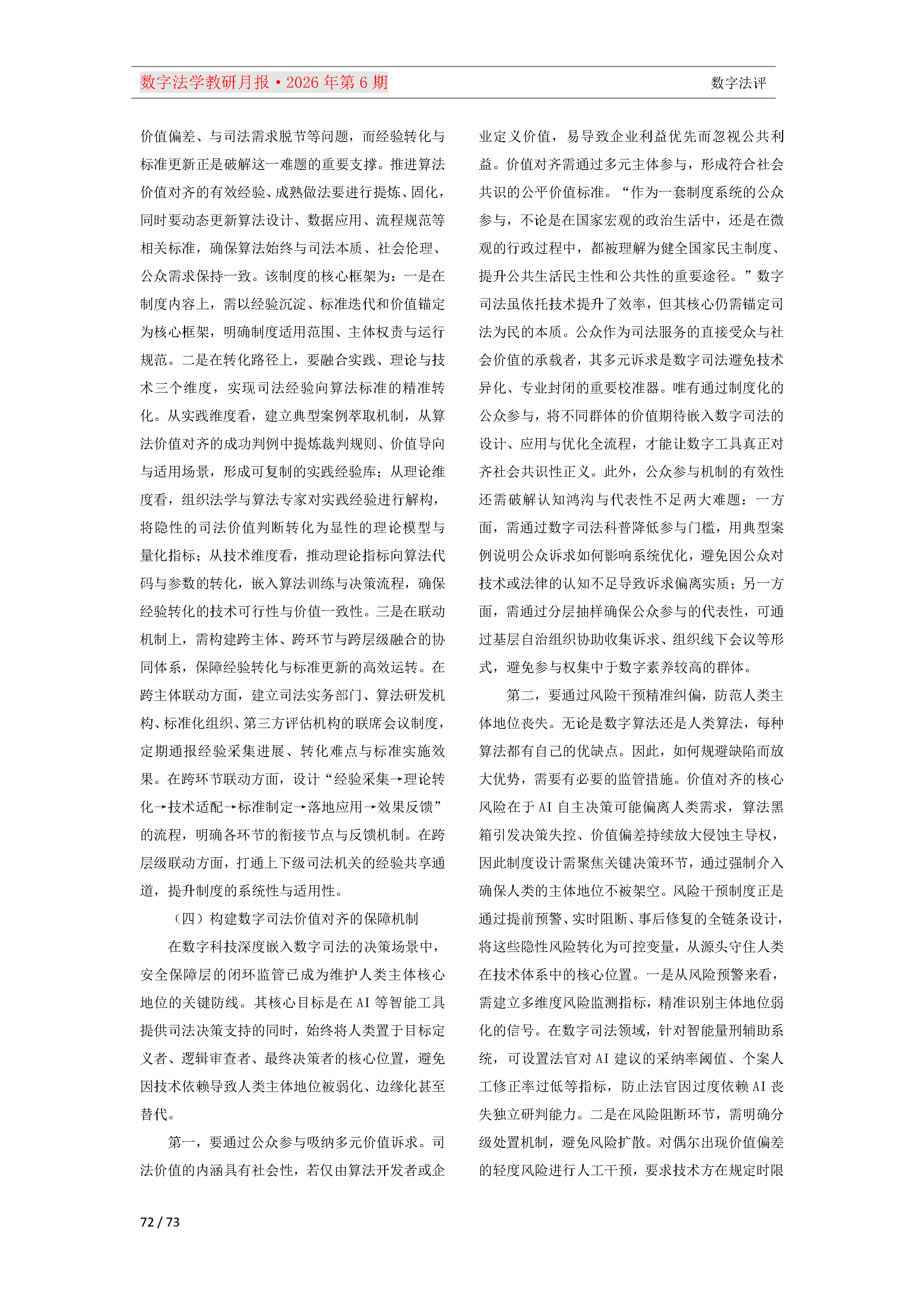 2026年第6期（总第30期）教研月报（8月）_Page72.png