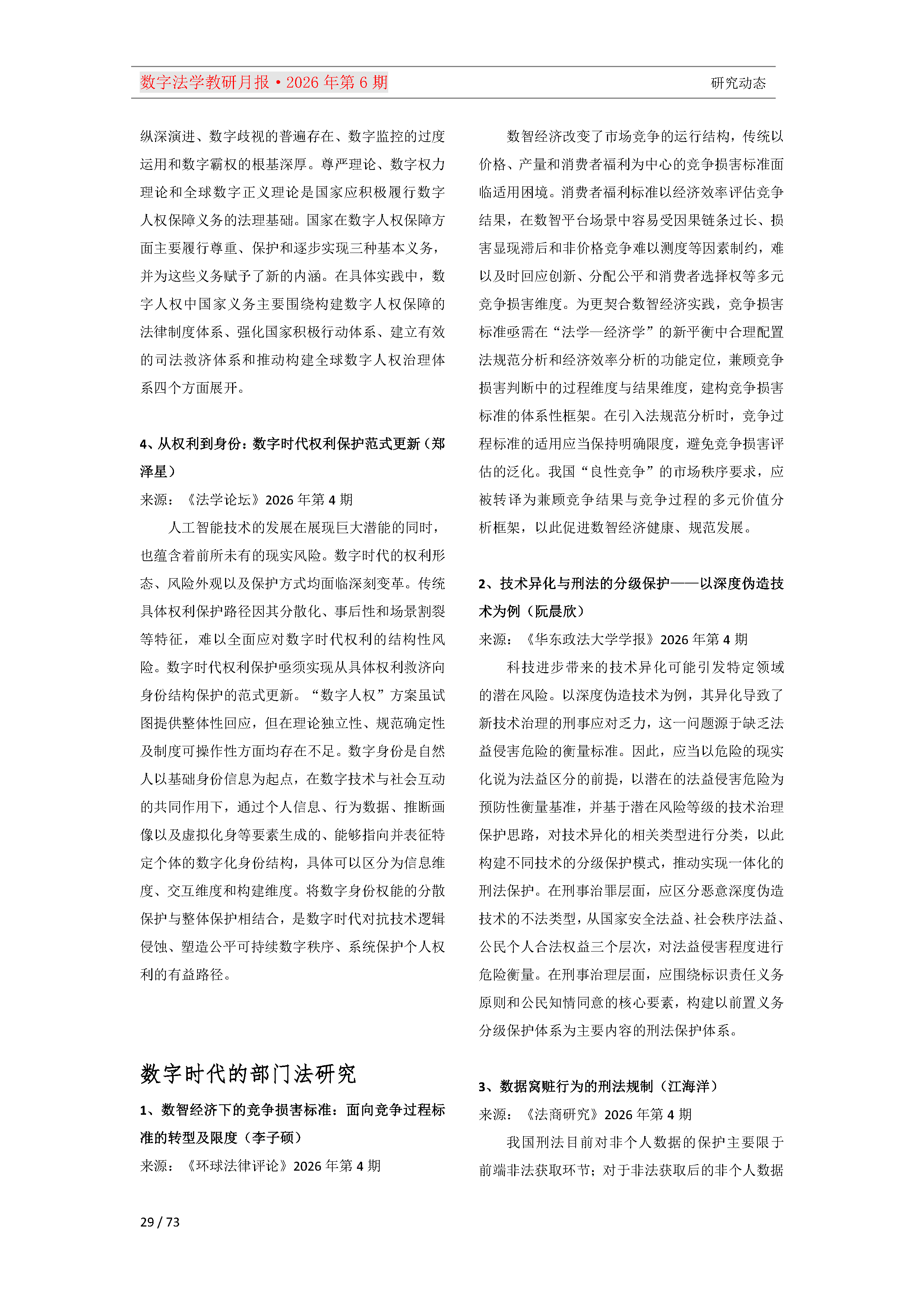 2026年第6期（总第30期）教研月报（8月）_Page29.png